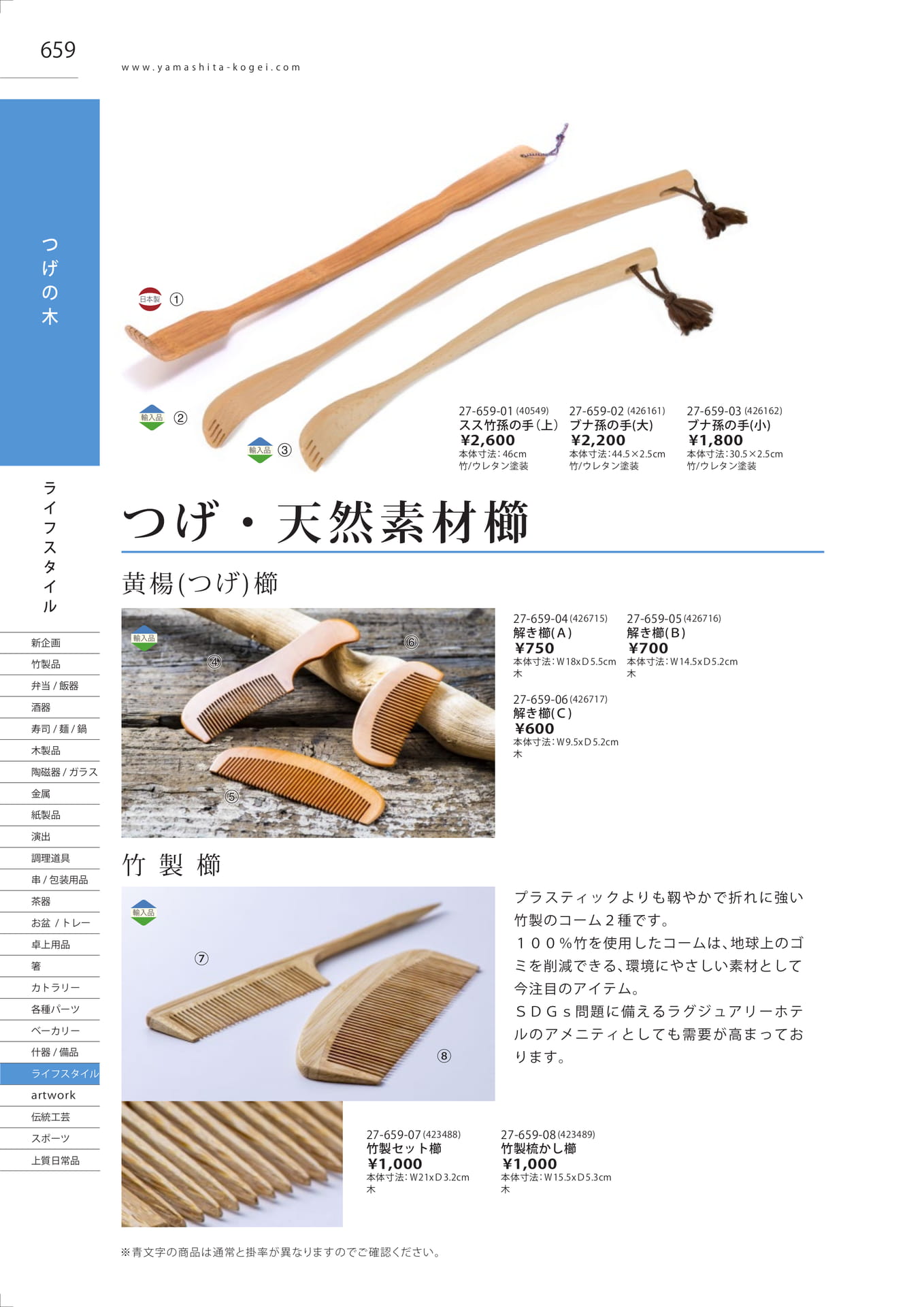 つげ・天然素材櫛（666ページ目）