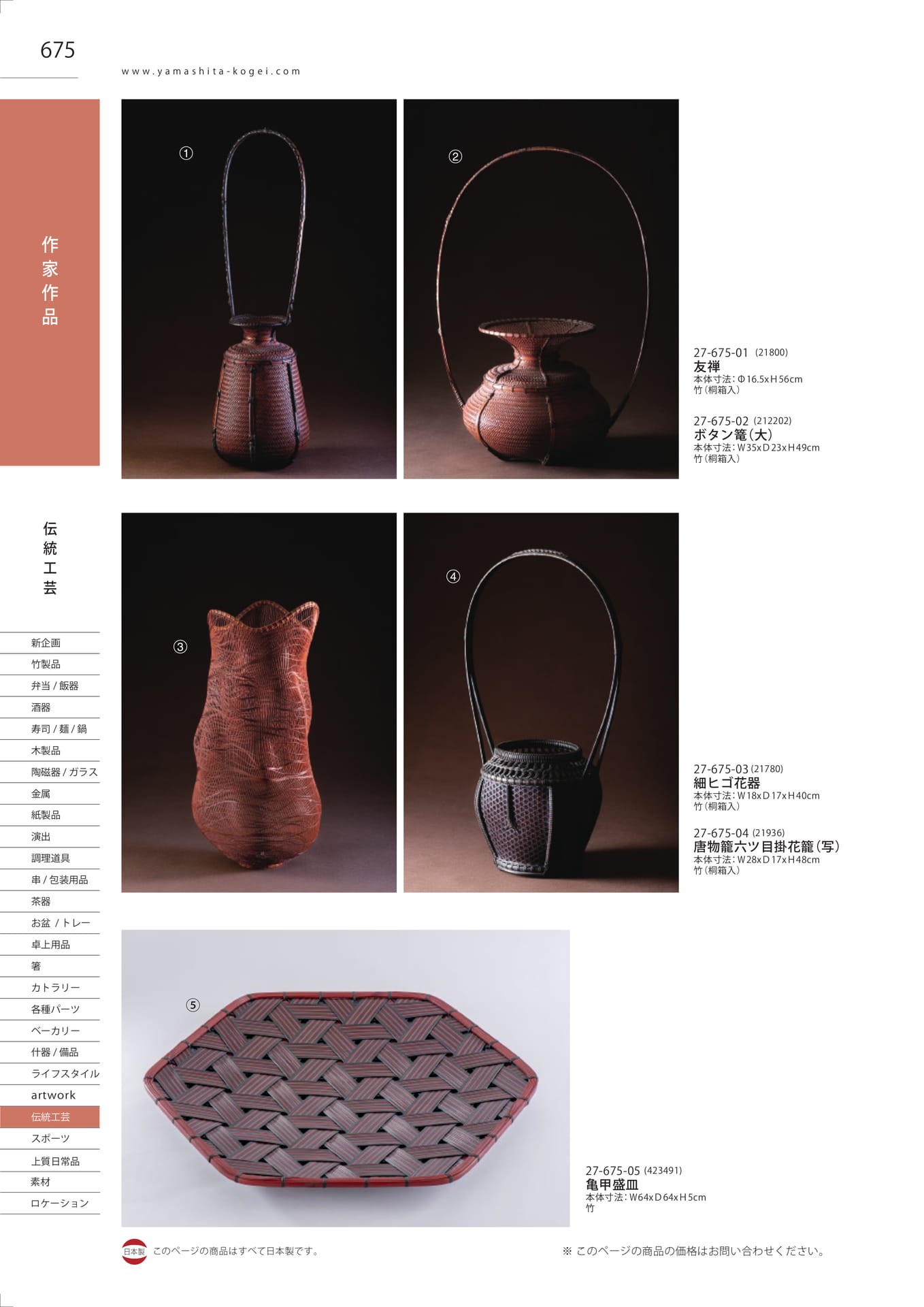 作家作品（682ページ目）