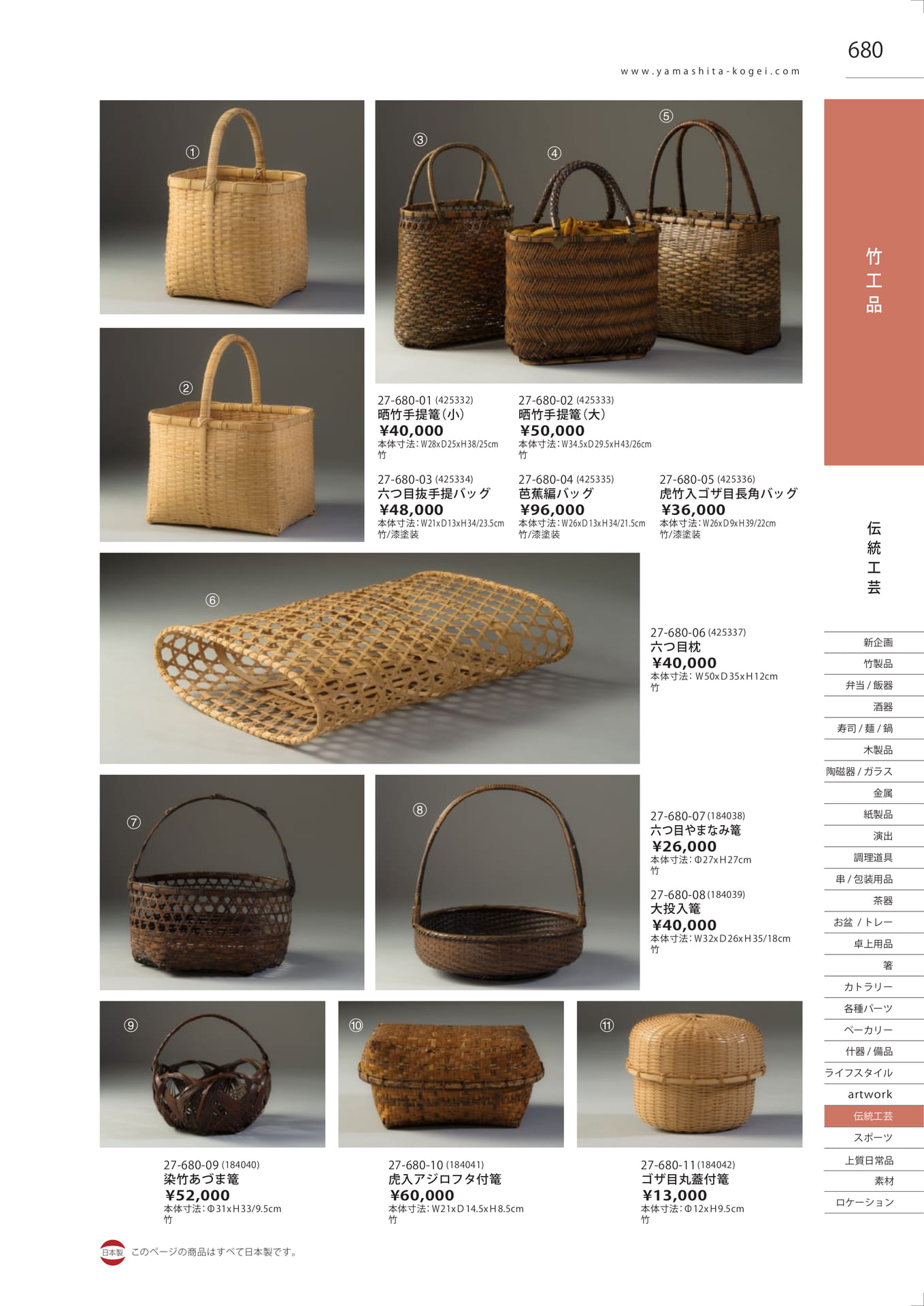 竹工品（687ページ目）