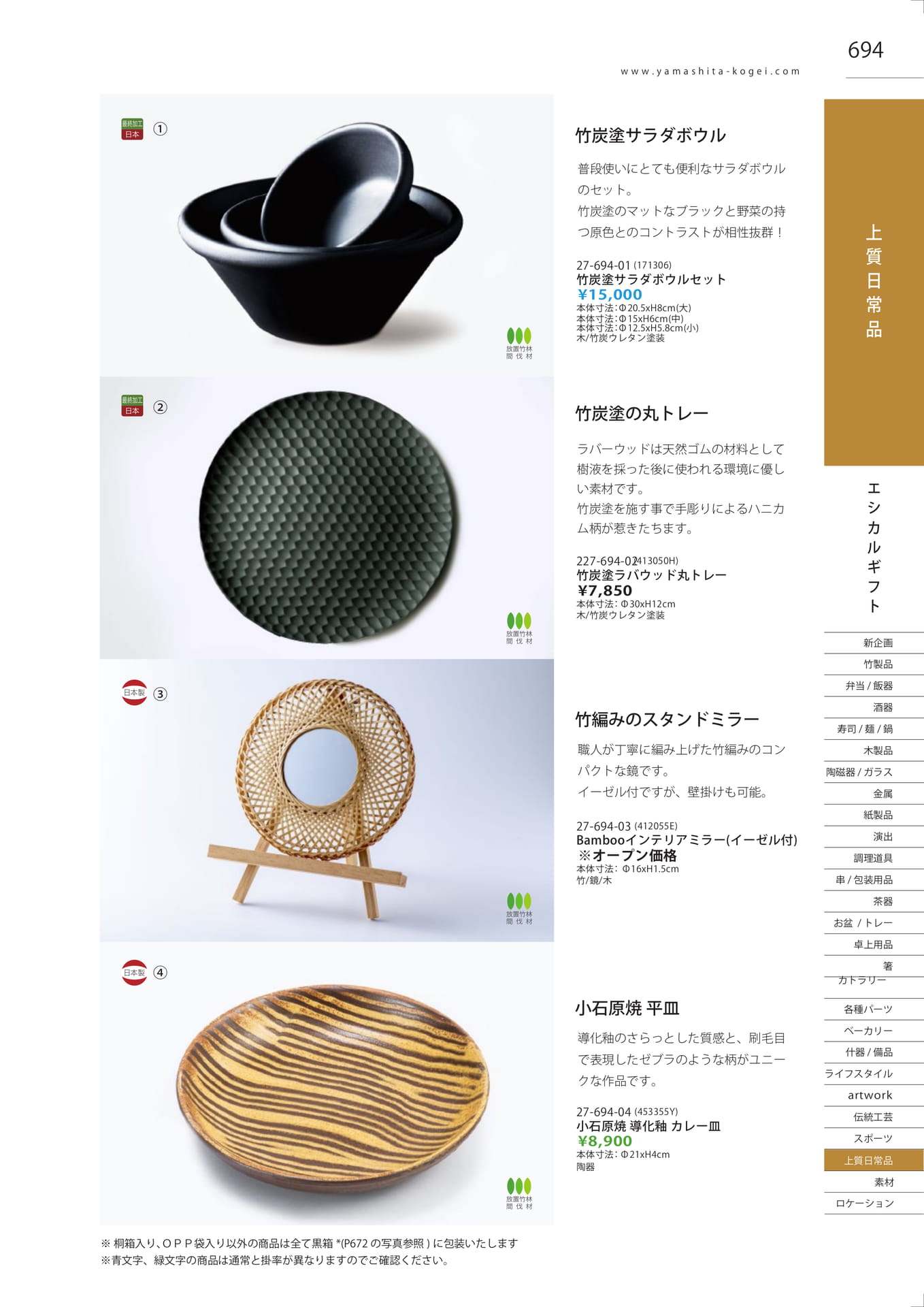 上質日常品（701ページ目）