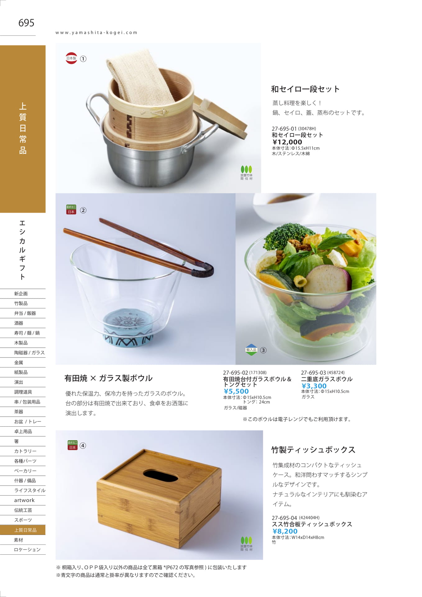 上質日常品（702ページ目）
