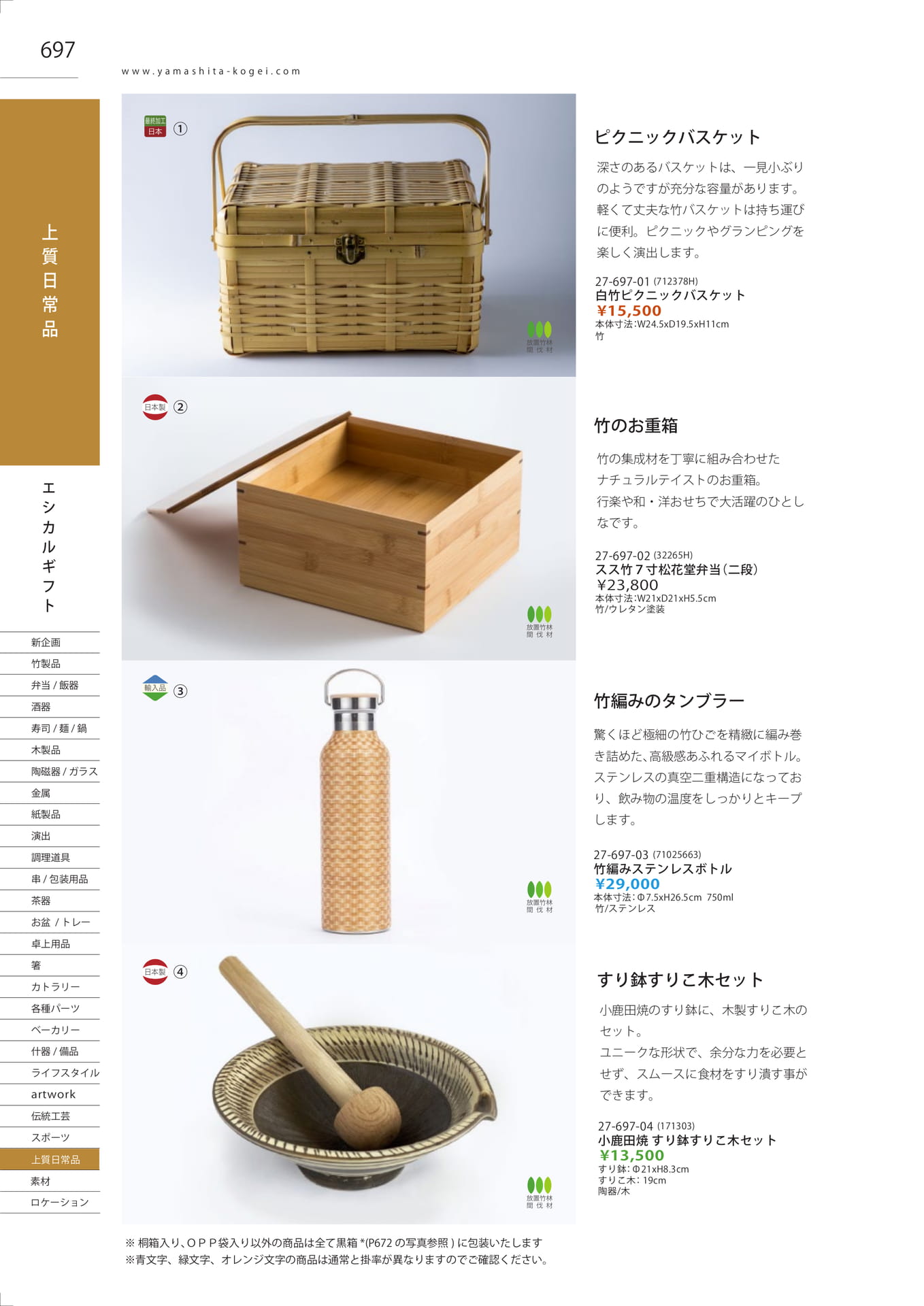 上質日常品（704ページ目）