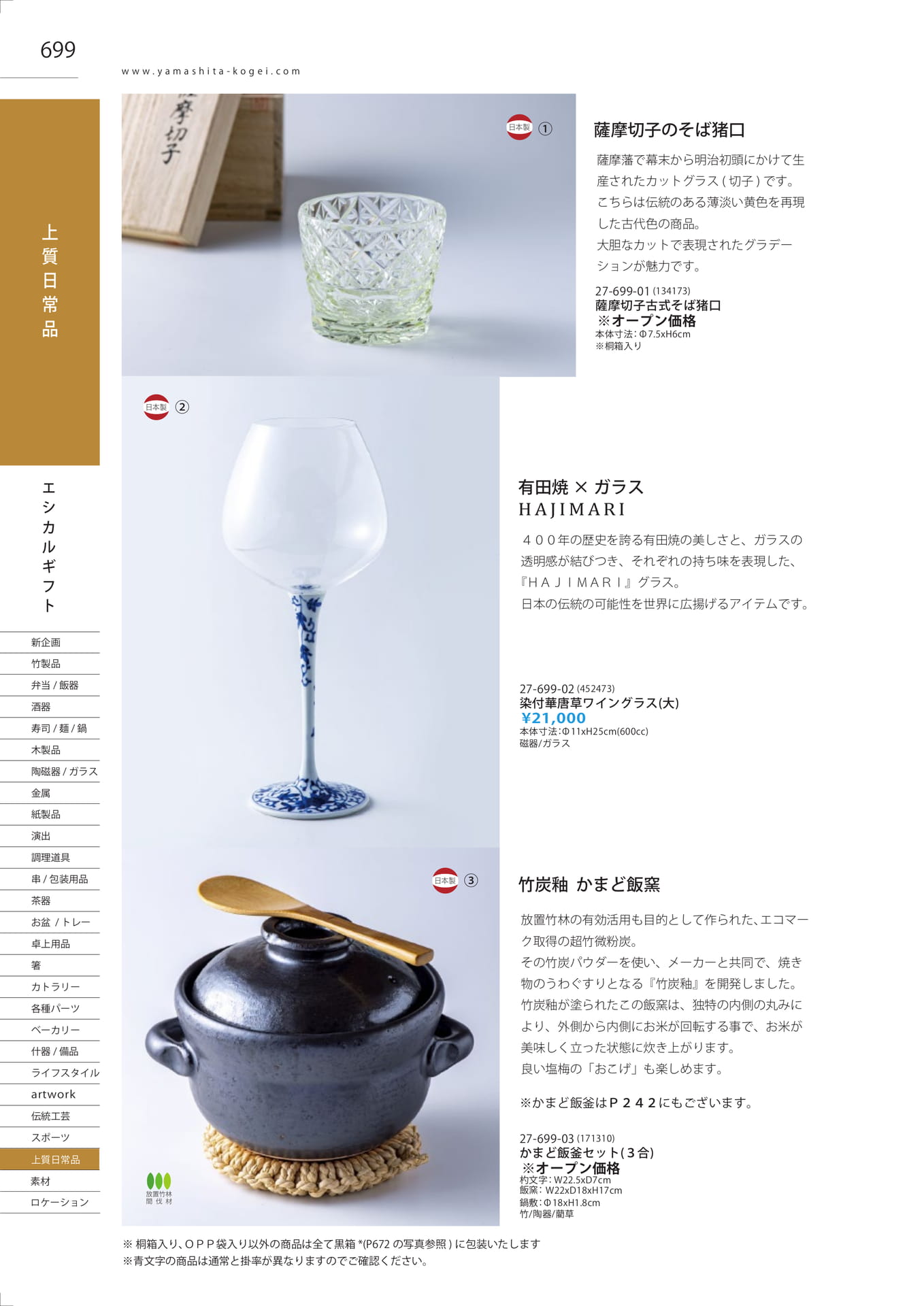 上質日常品（706ページ目）