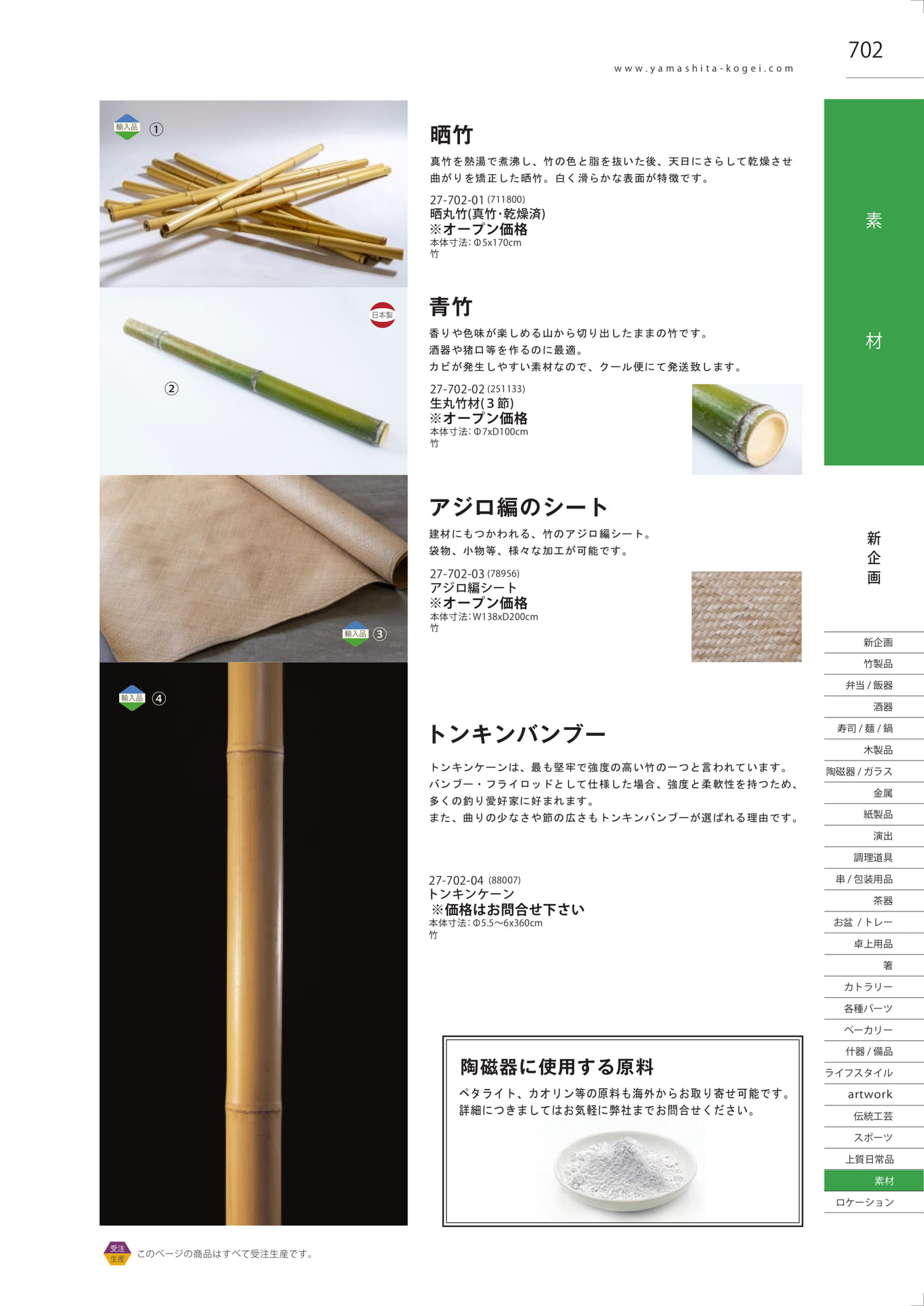 素材（709ページ目）