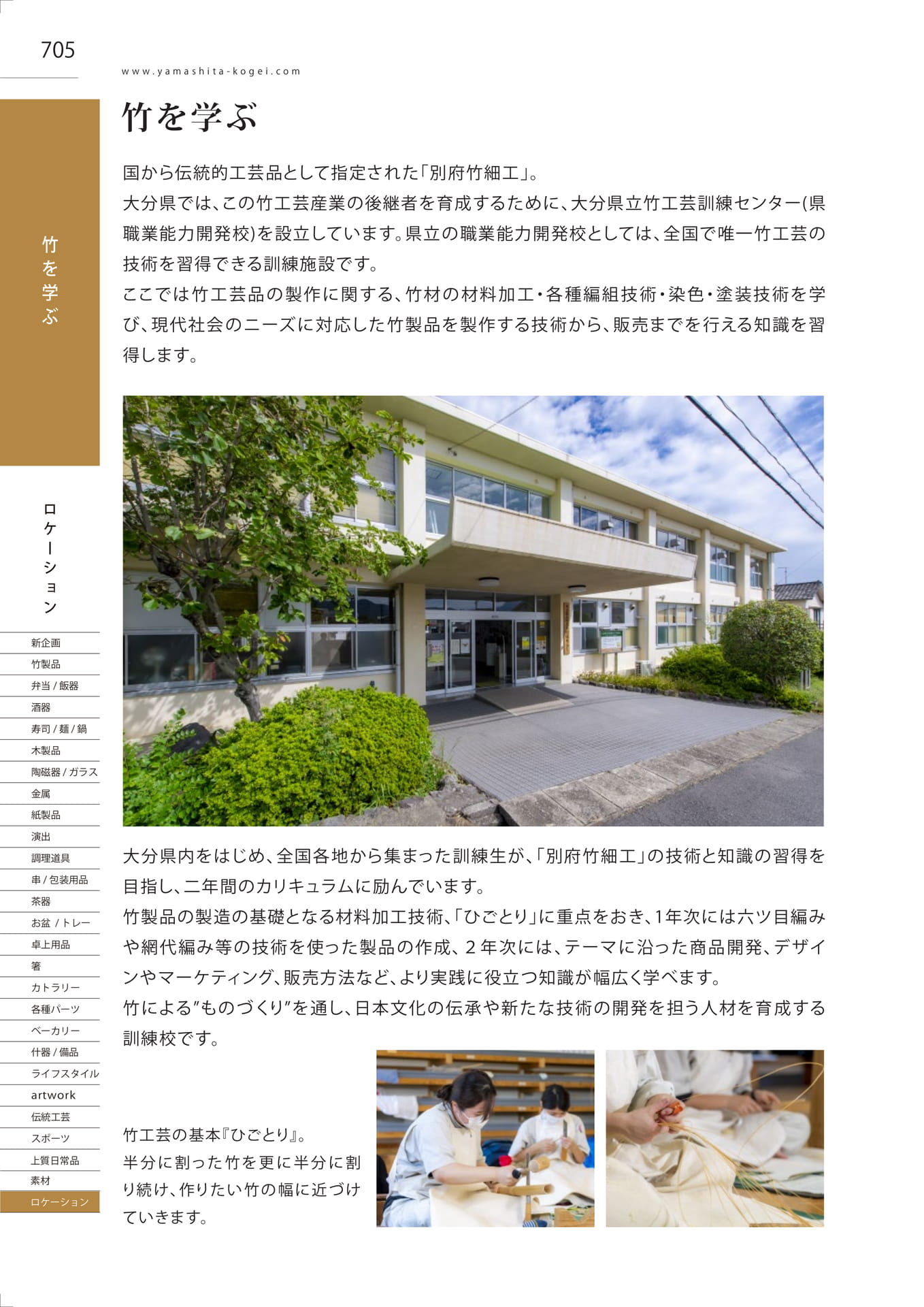 竹を学ぶ（712ページ目）