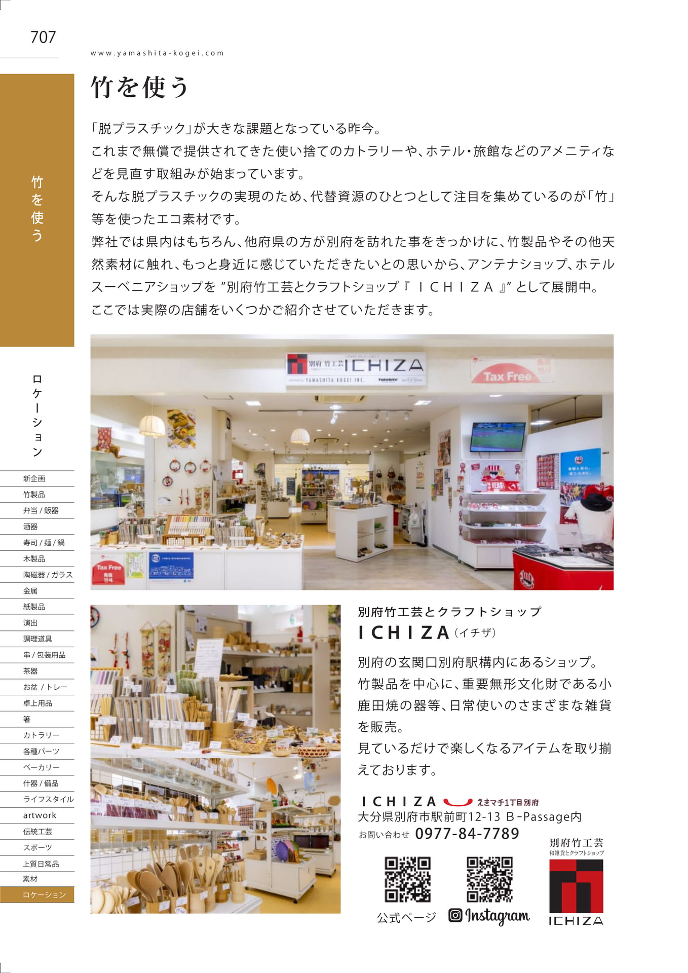 竹を使う（714ページ目）