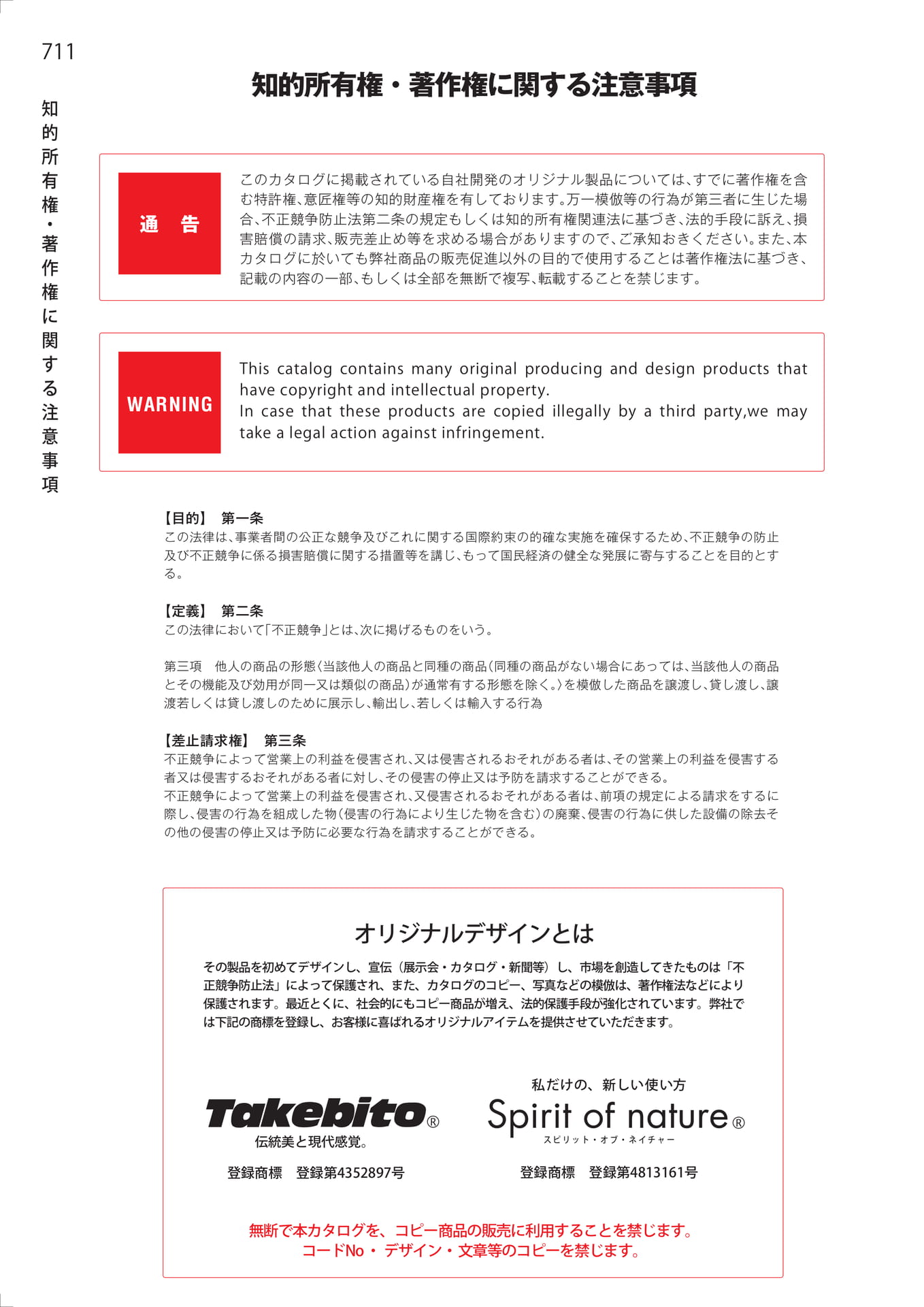 知的所有権に関する注意事項（718ページ目）