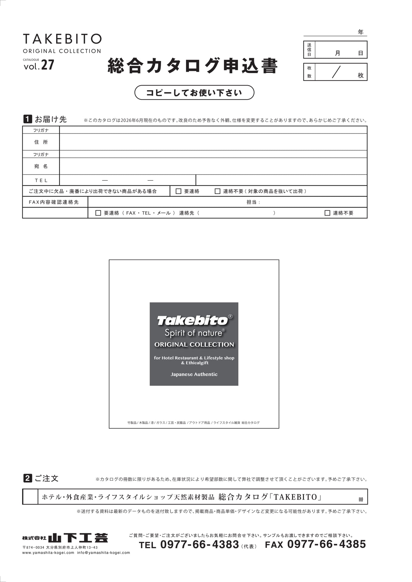 総合カタログ申込書（720ページ目）