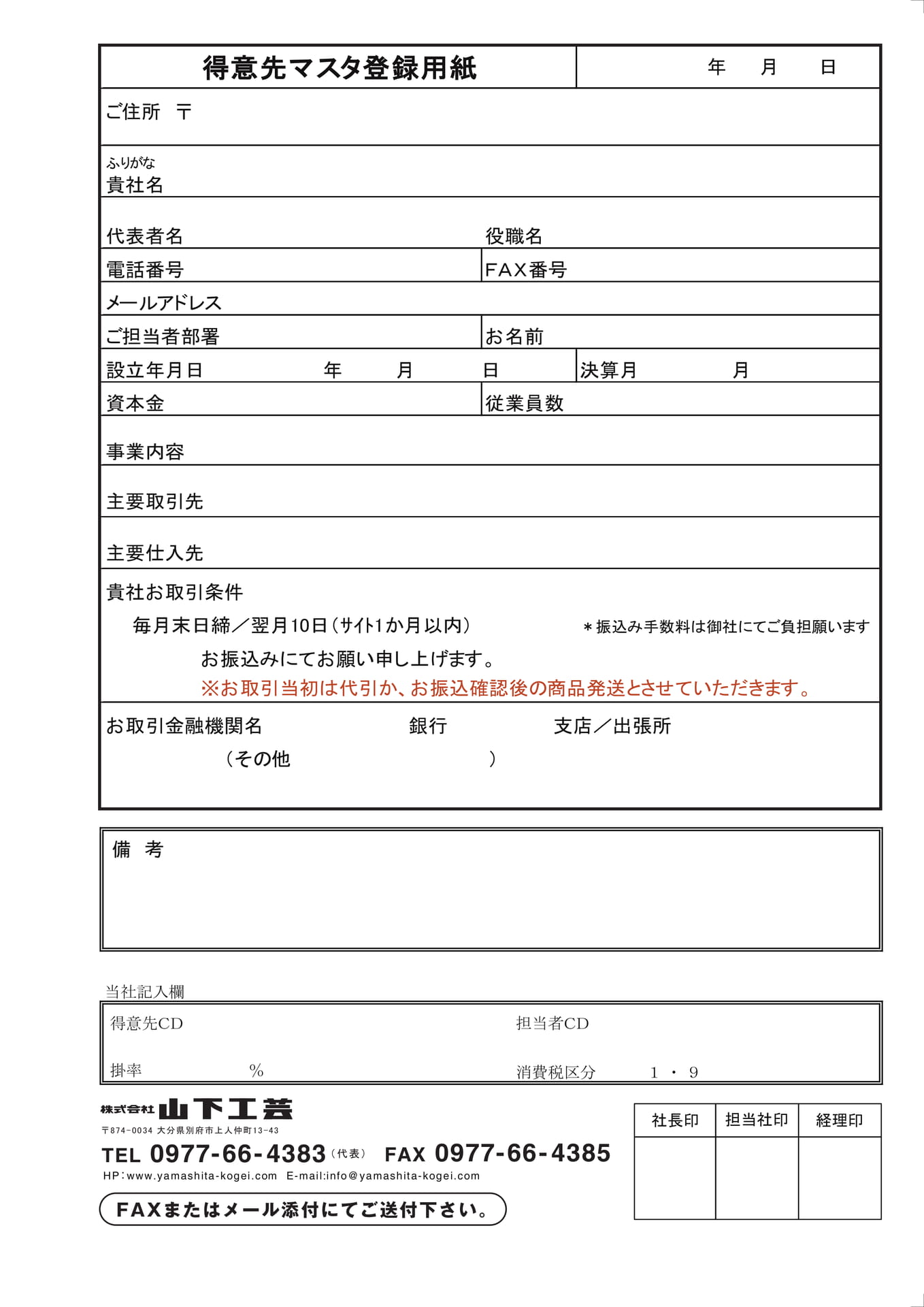 得意先マスタ登録用紙（721ページ目）