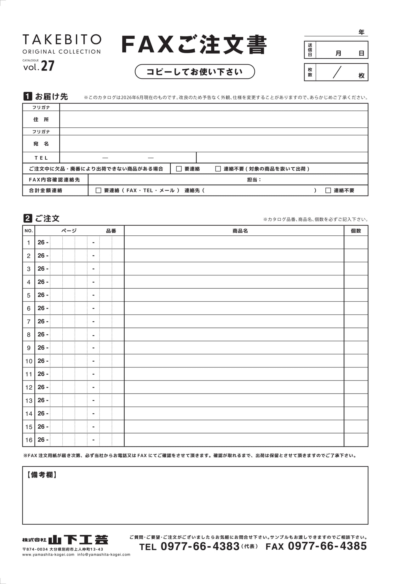 FAXご注文書（722ページ目）