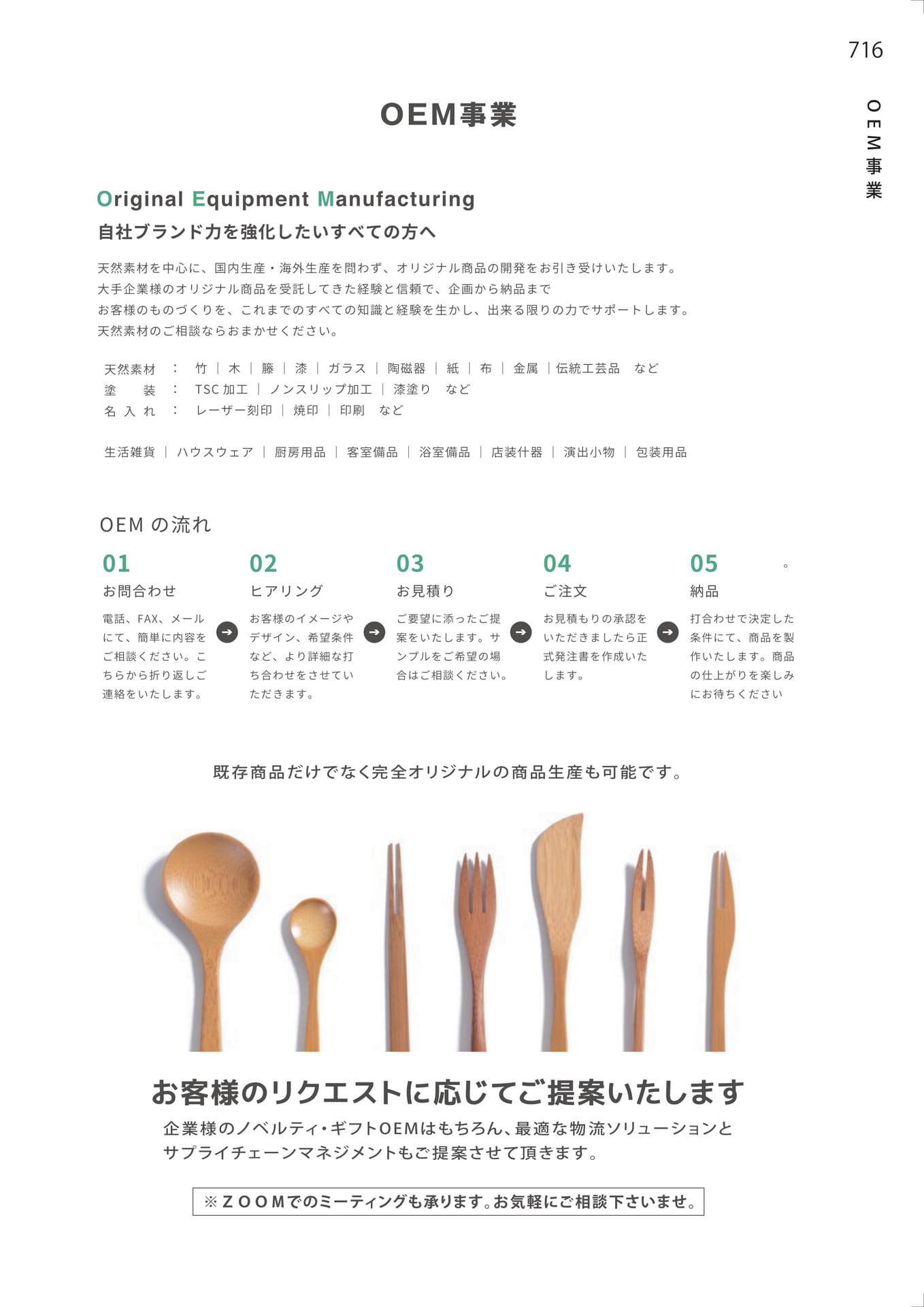 OEM事業（723ページ目）