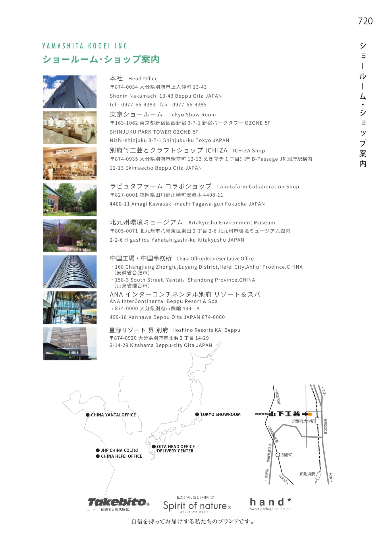 ショールーム・ショップ案内（727ページ目）