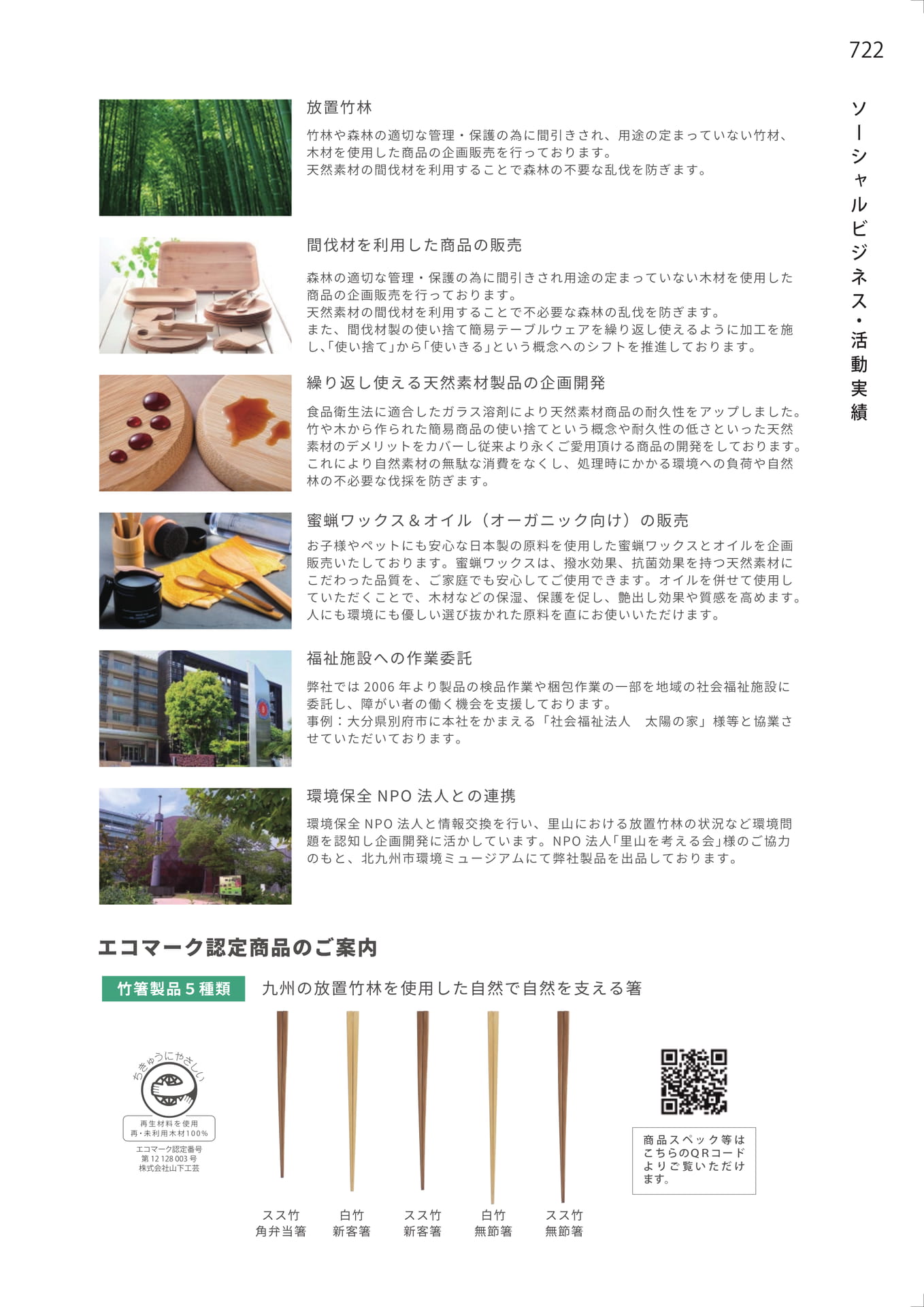 商品スペックのご案内（729ページ目）