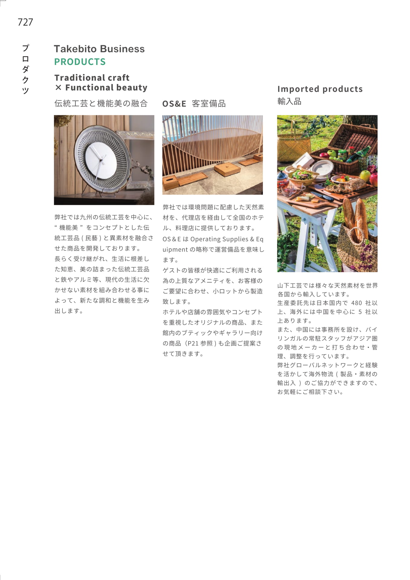 伝統工芸と機能美の融合（734ページ目）
