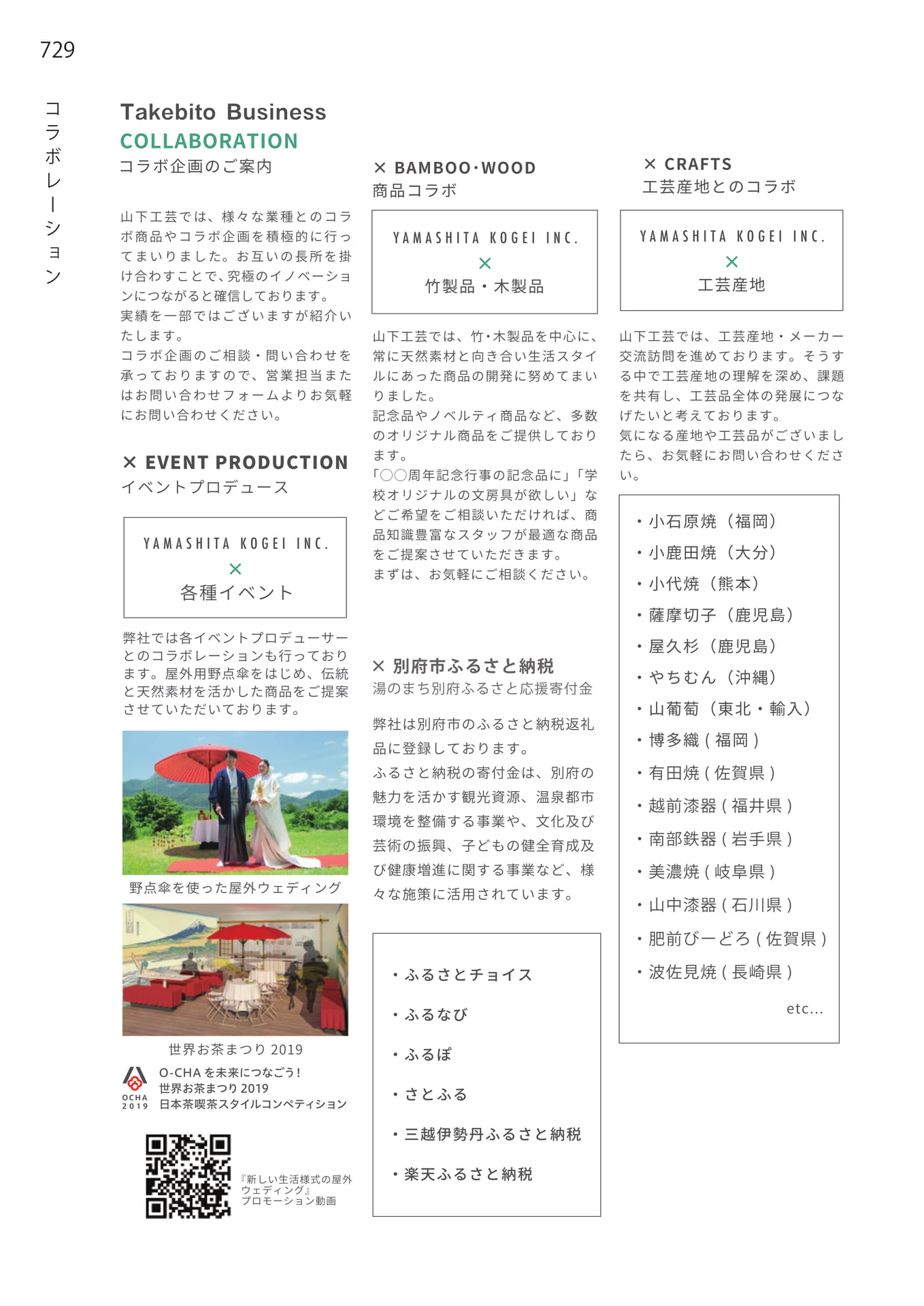 産品セレクト（736ページ目）