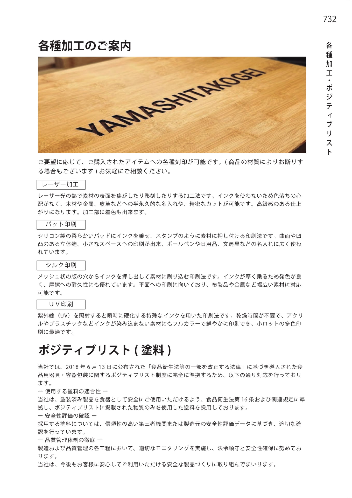 各種加工のご案内（739ページ目）