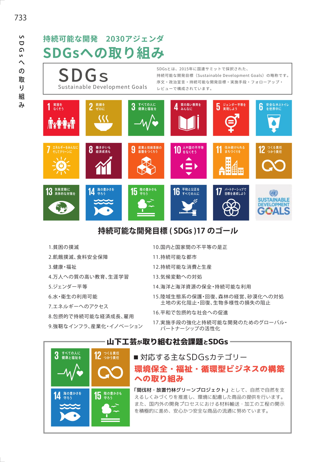 SDGsへの取り組み（740ページ目）