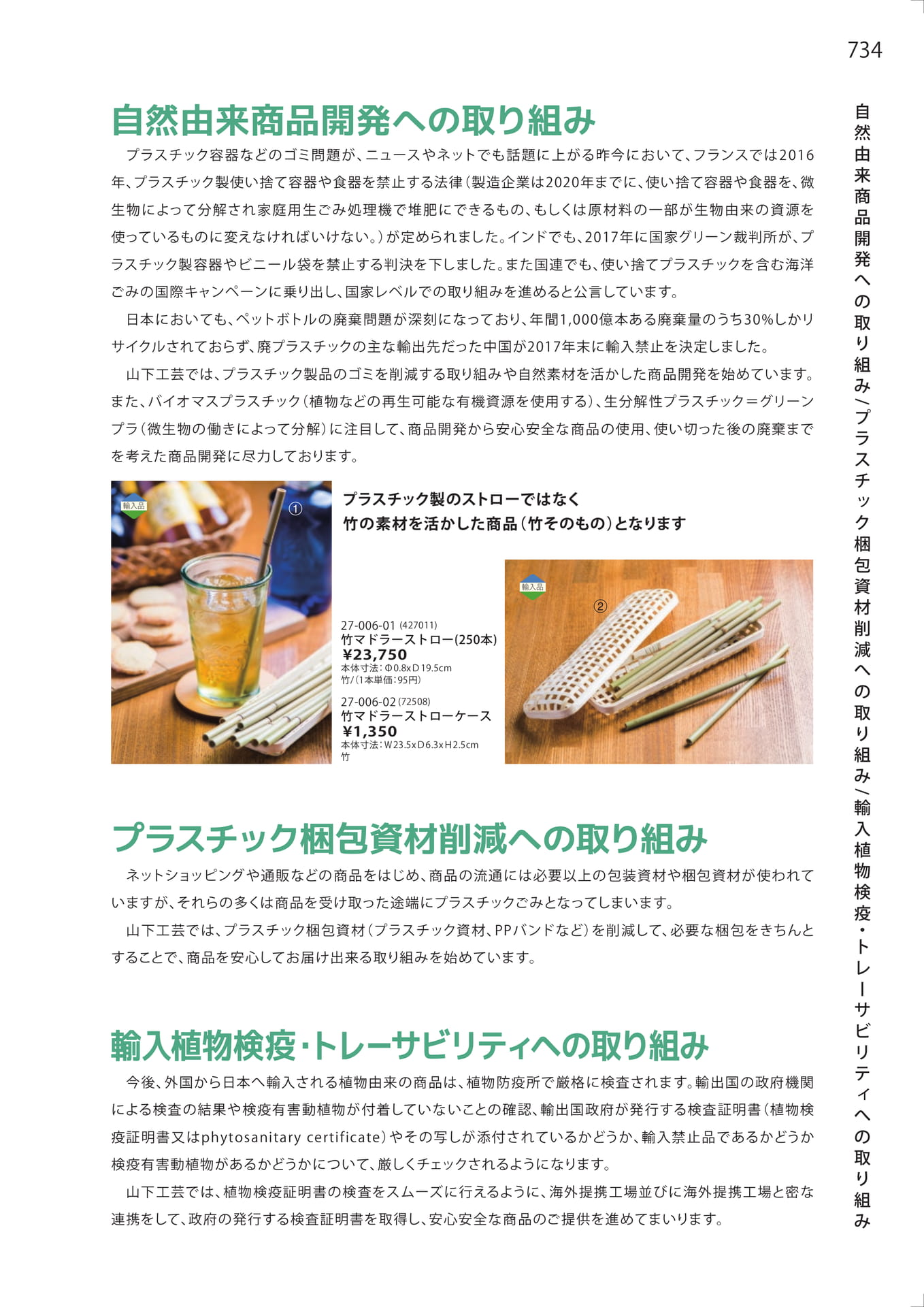 自然由来商品開発（741ページ目）