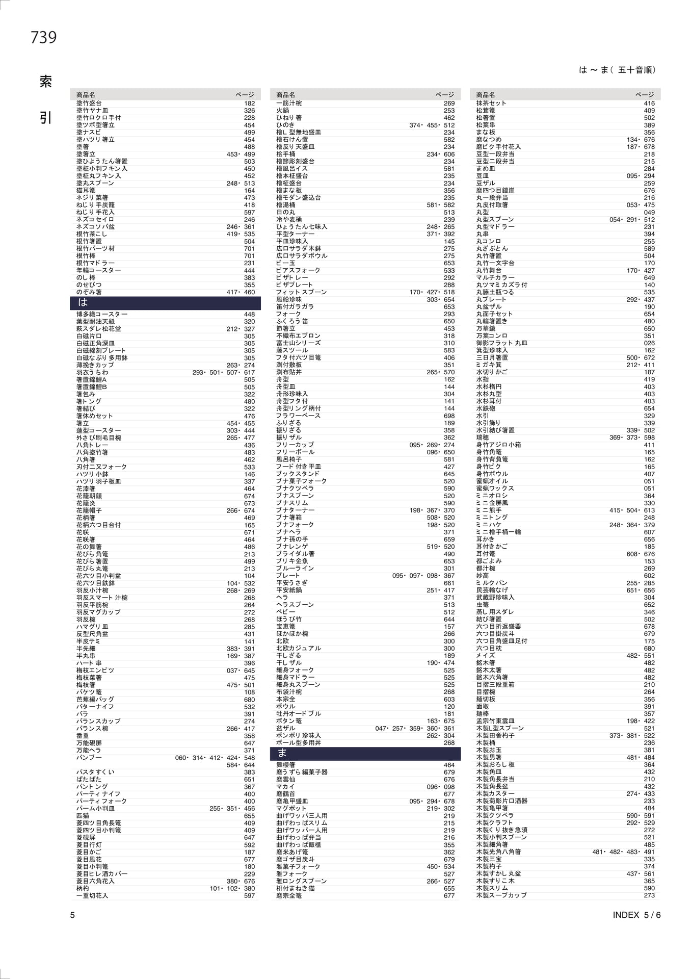 索引（746ページ目）