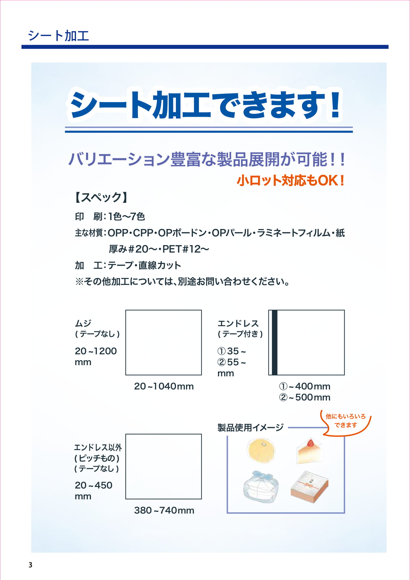 シート加工（4ページ目）
