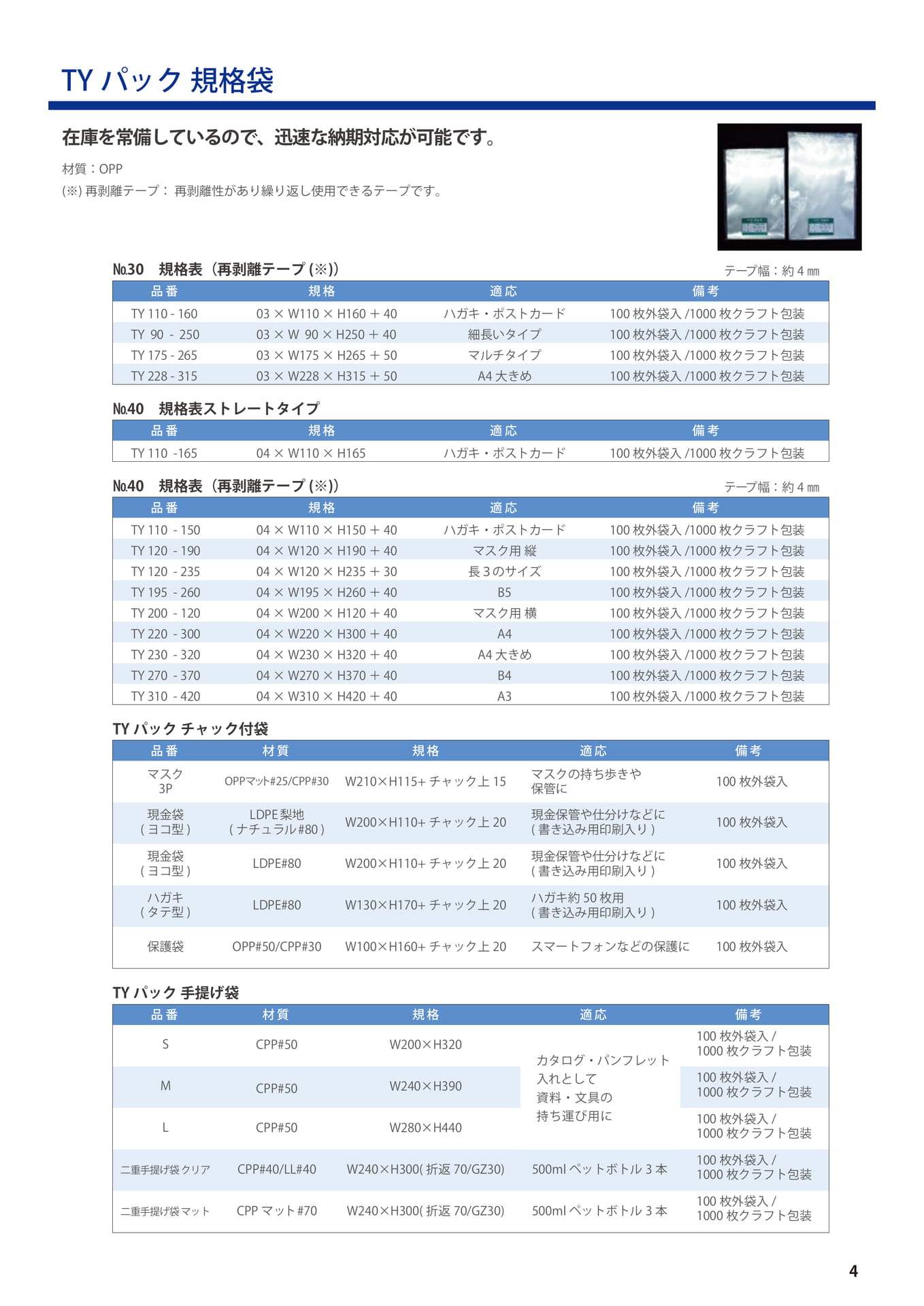 TYパック規格袋（5ページ目）