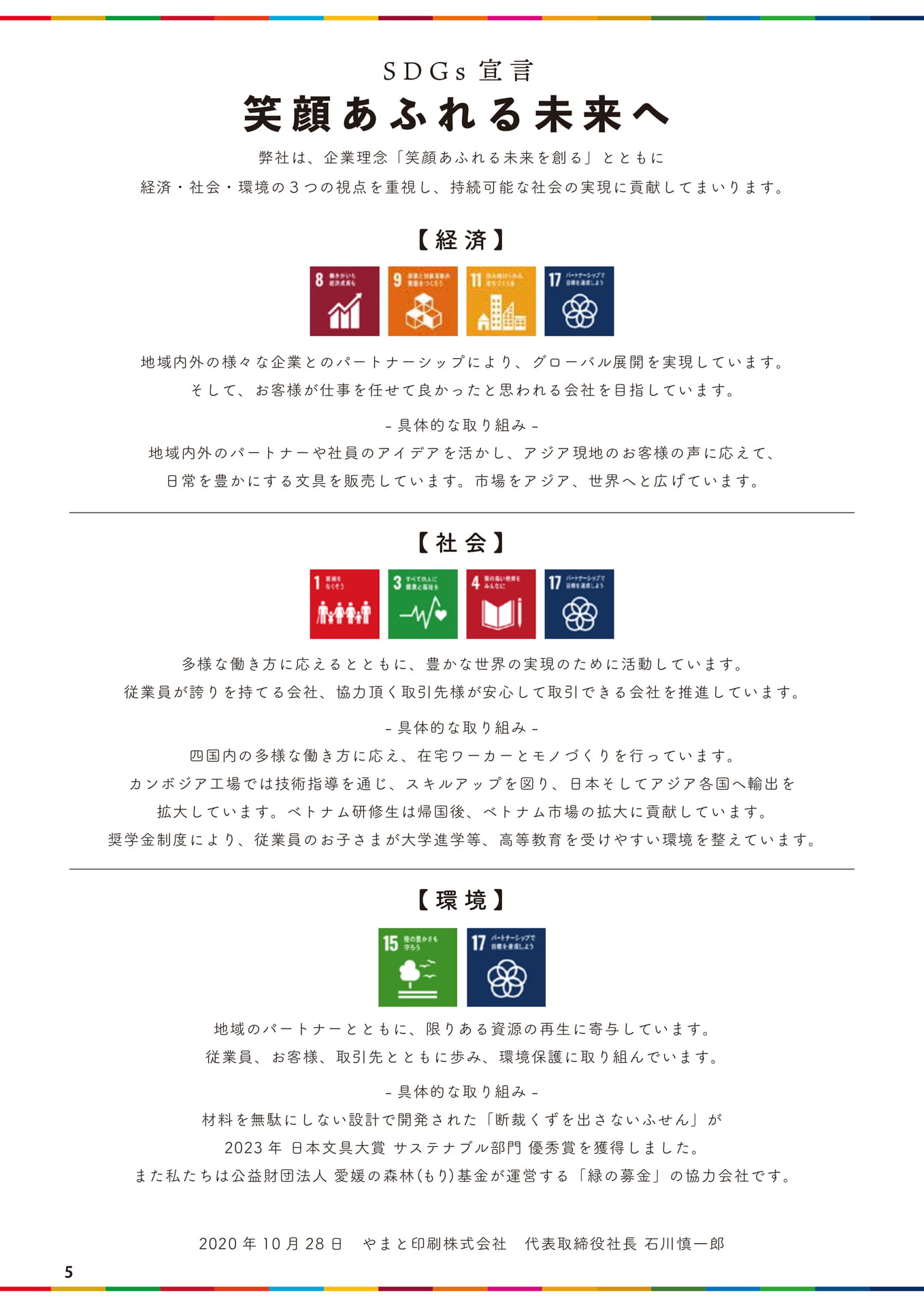 SDGs宣言（6ページ目）