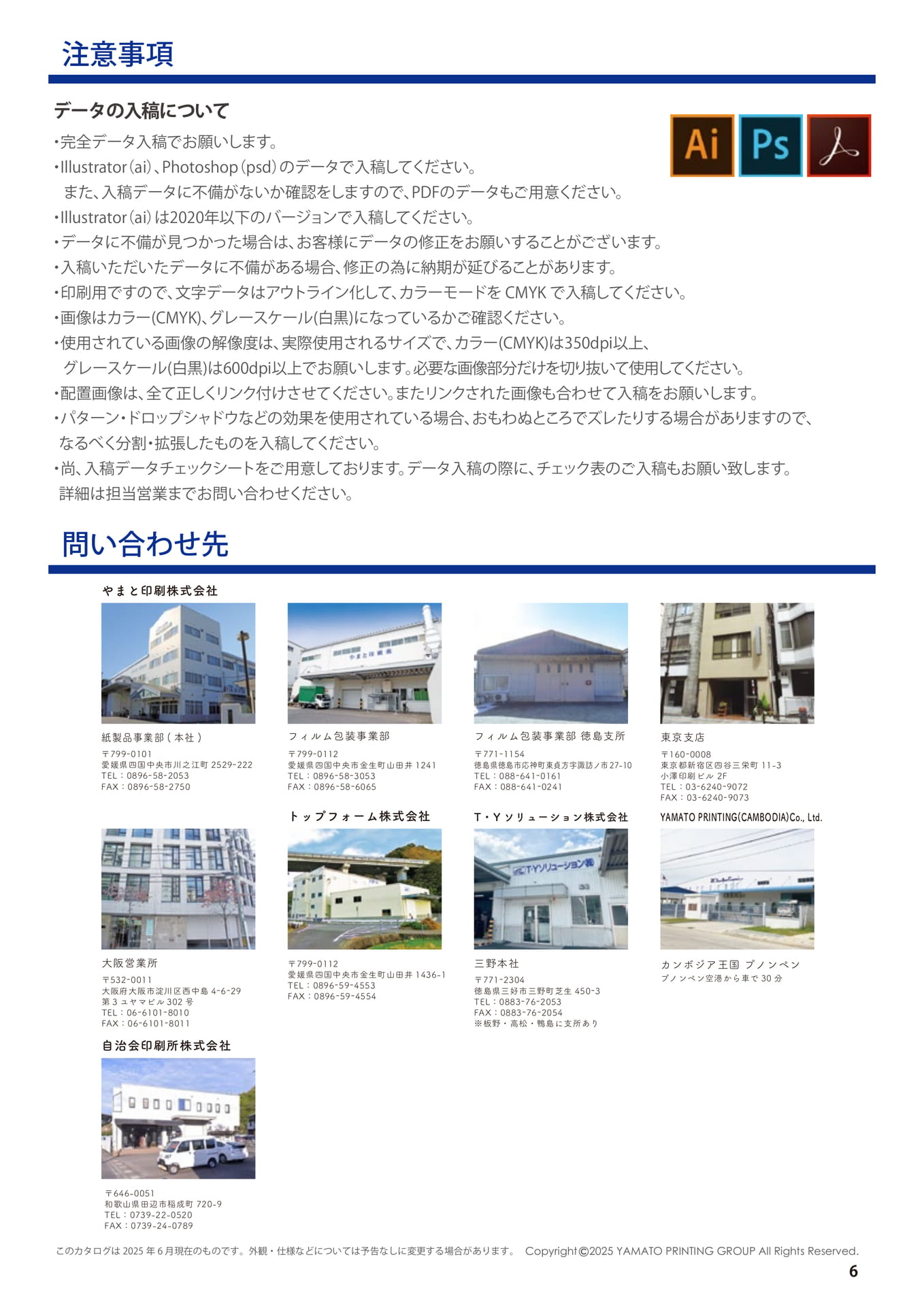 データ入稿時の注意事項・問い合わせ先（7ページ目）