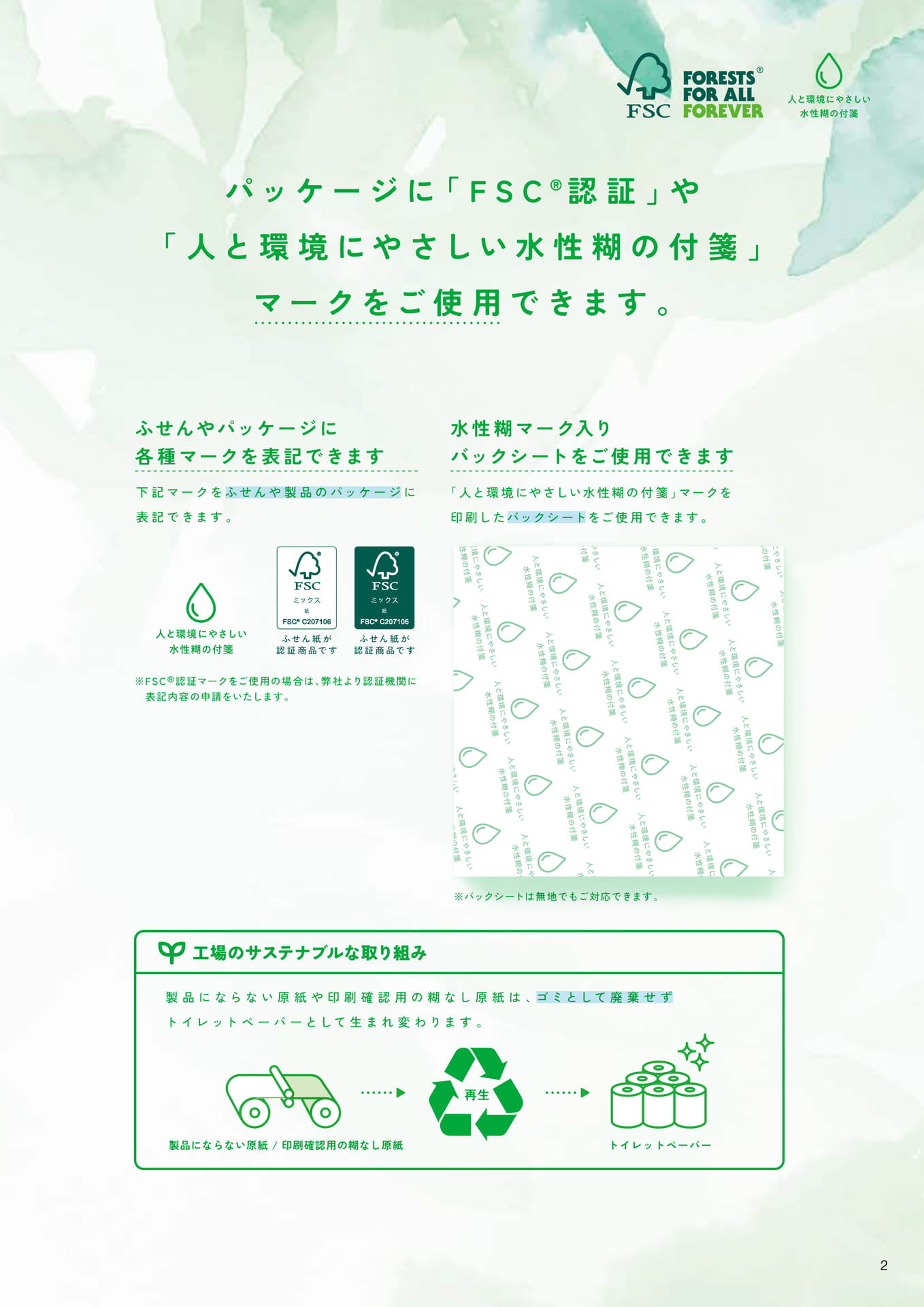 FSC認証（5ページ目）