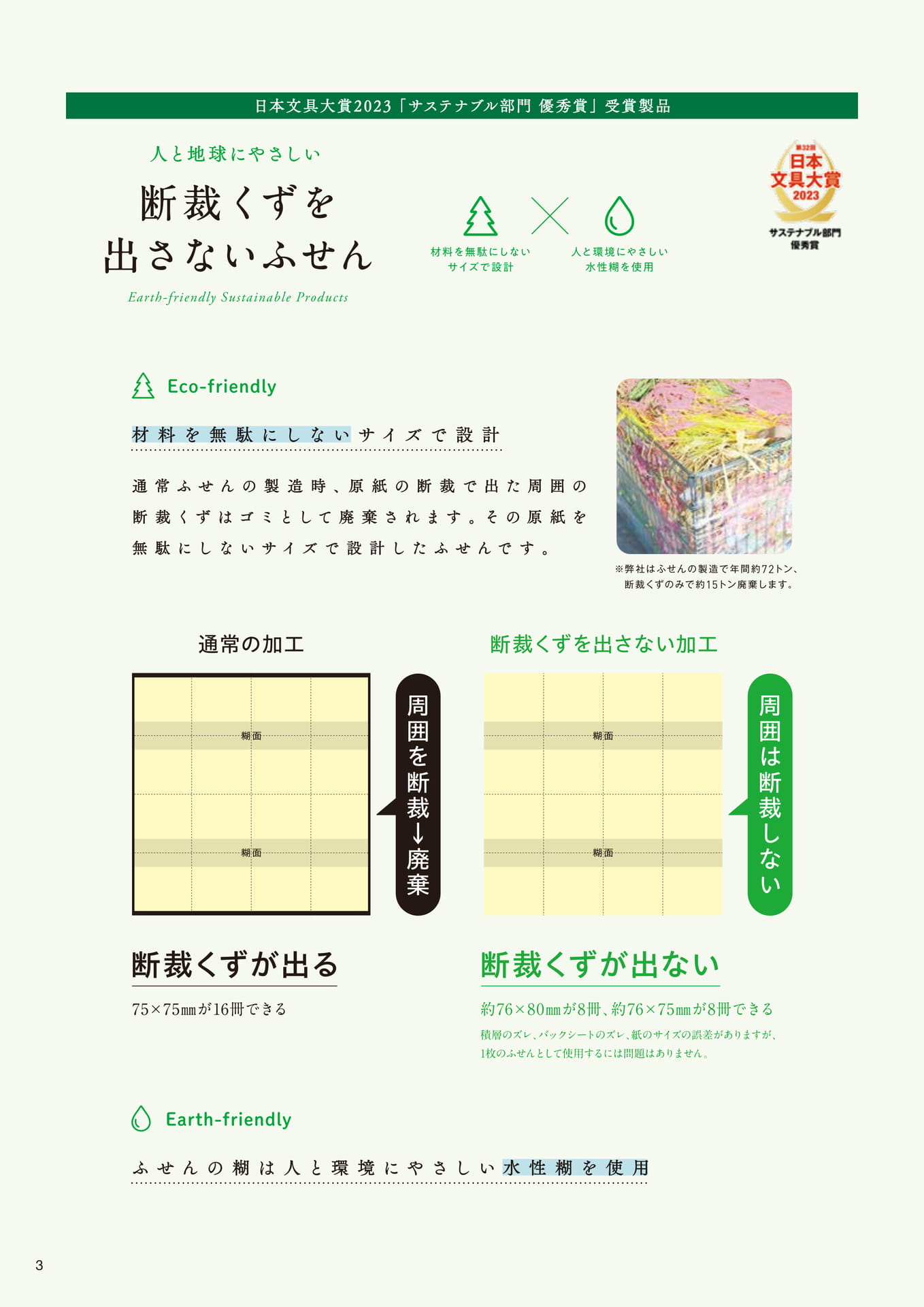 断裁くずを出さないふせん①（6ページ目）
