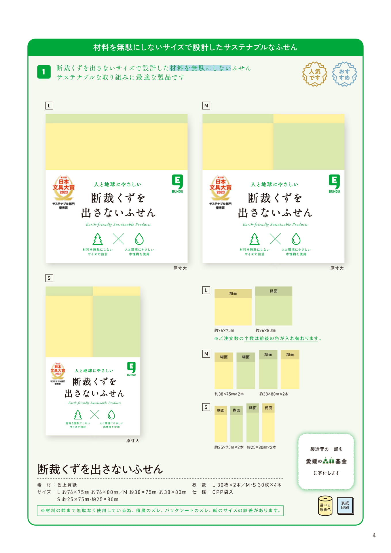 断裁くずを出さないふせん②（7ページ目）
