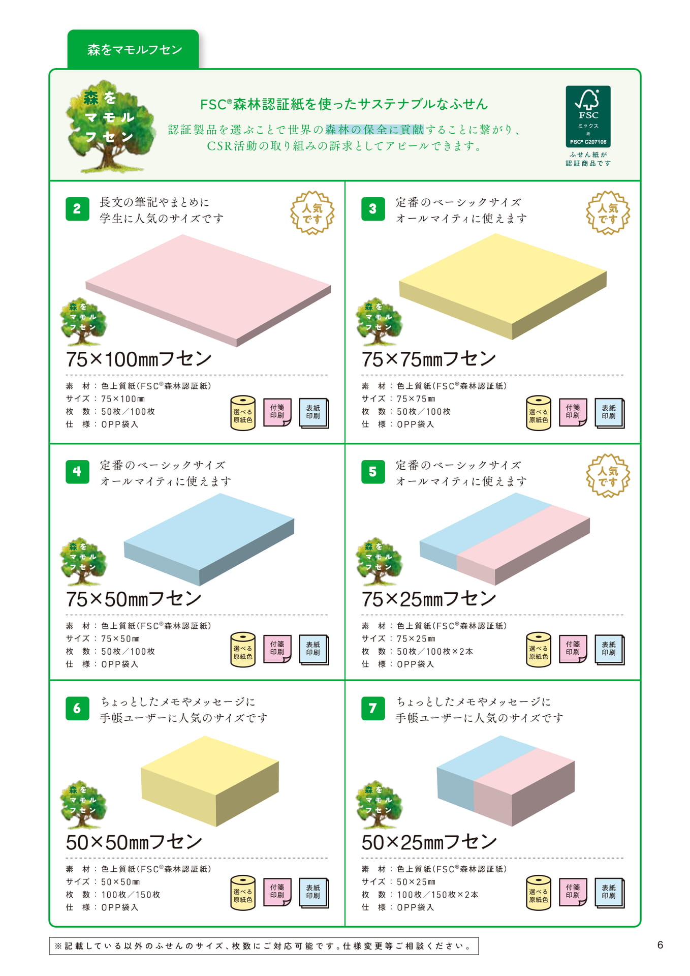 森をマモルフセン①（9ページ目）