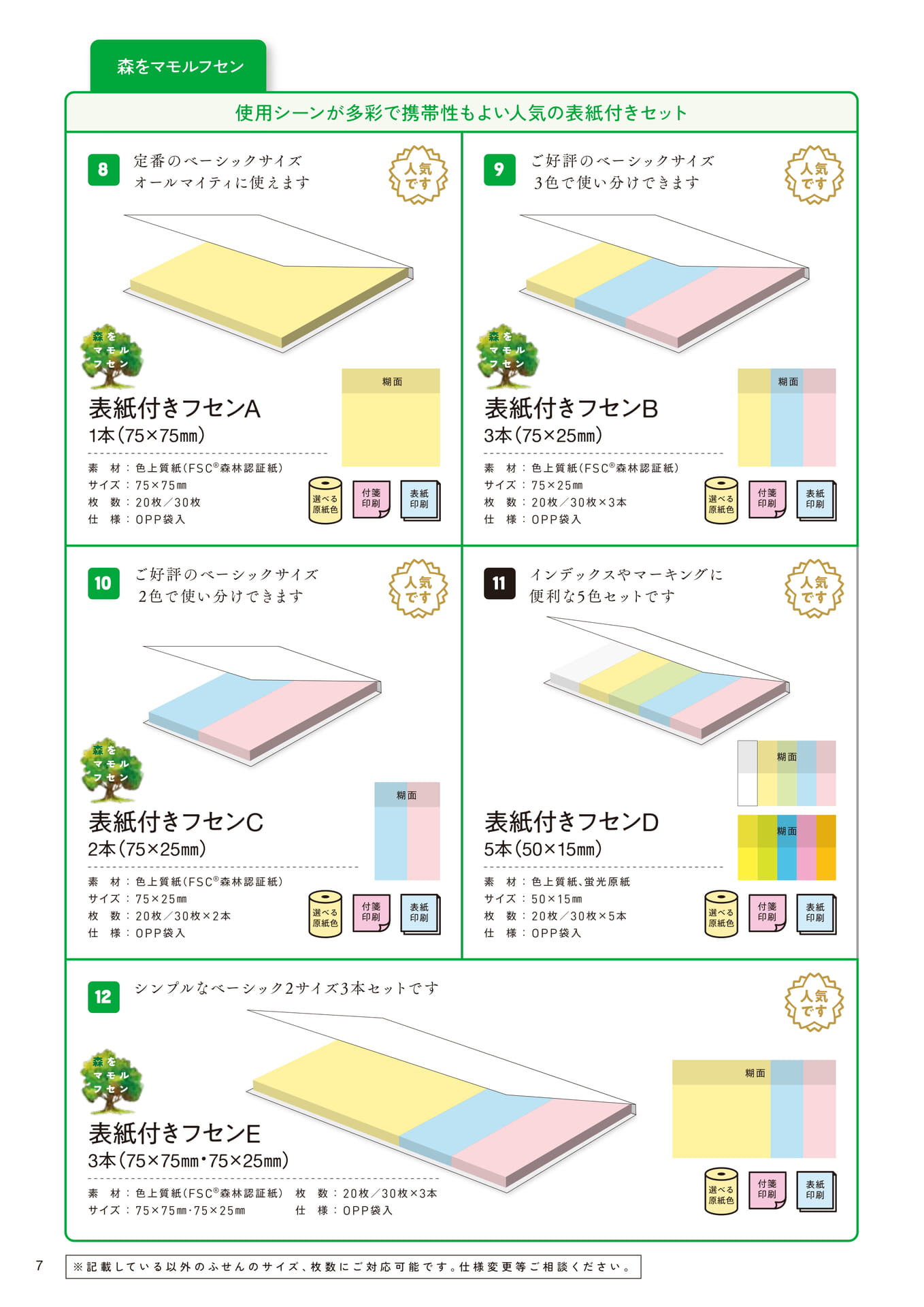 森をマモルフセン②（10ページ目）