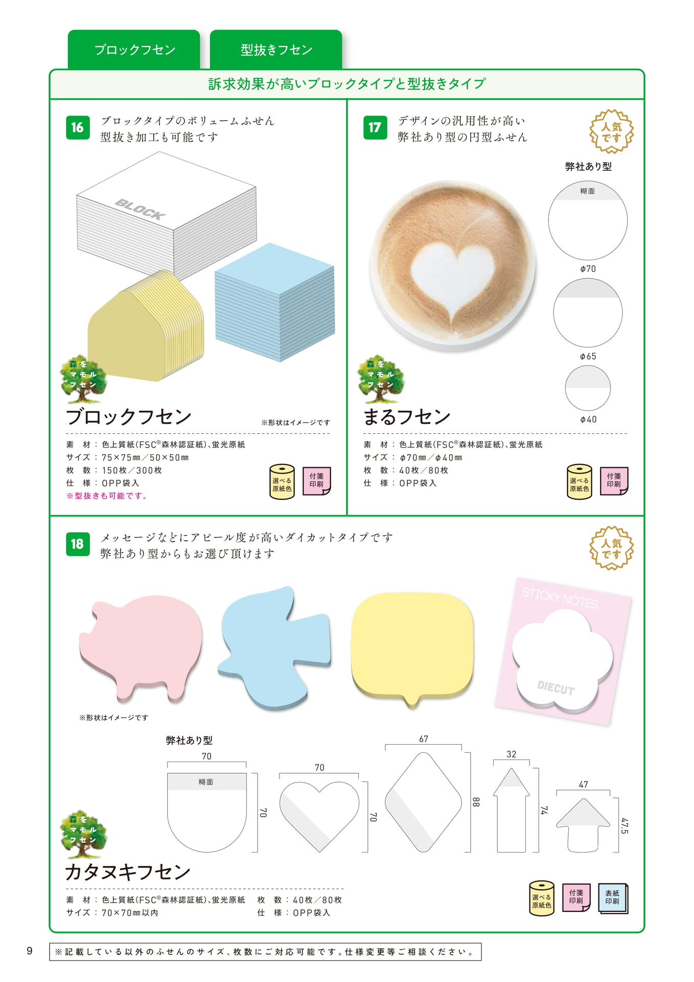 ブロックフセン・型抜きフセン（12ページ目）
