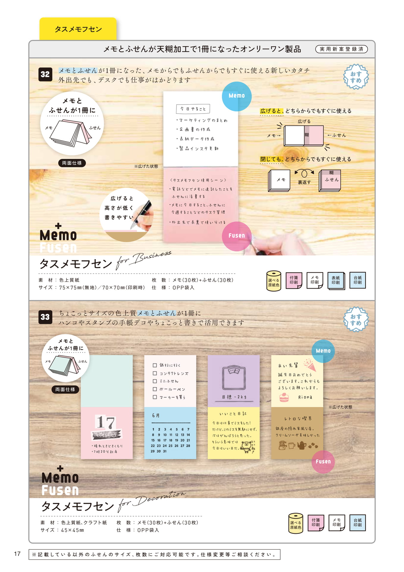 タスメモフセン①（20ページ目）