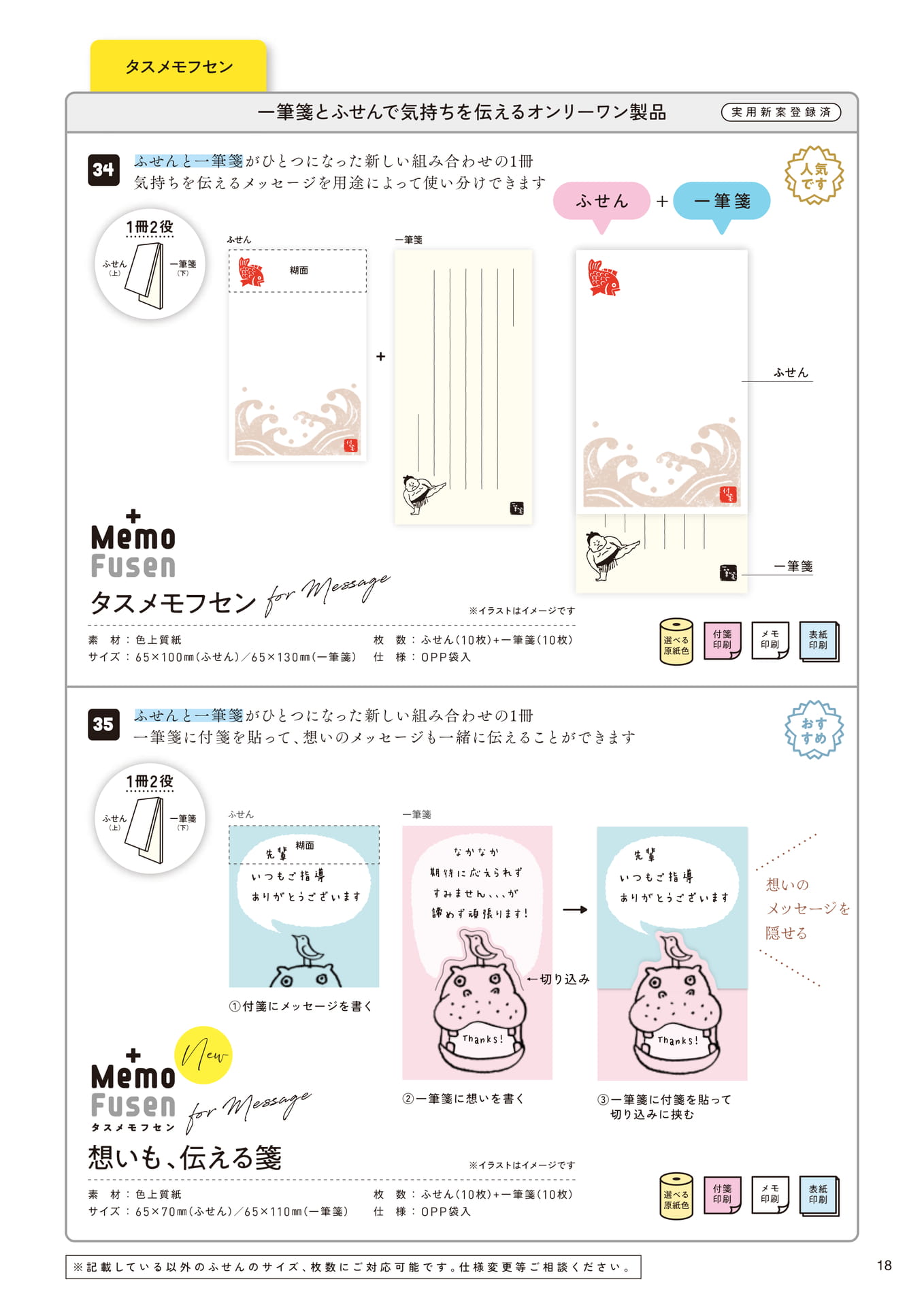 タスメモフセン②（21ページ目）