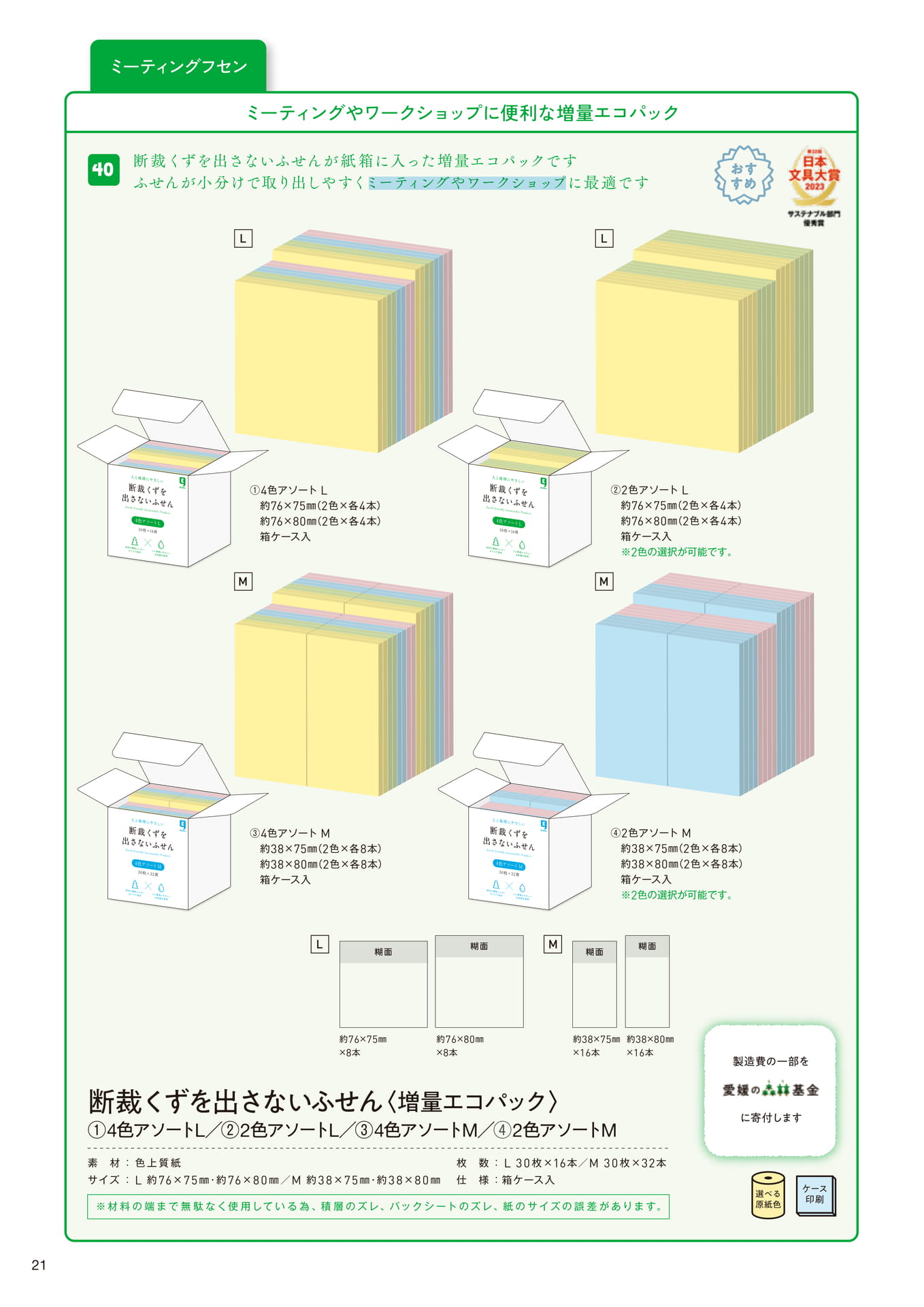ミーティングフセン（24ページ目）