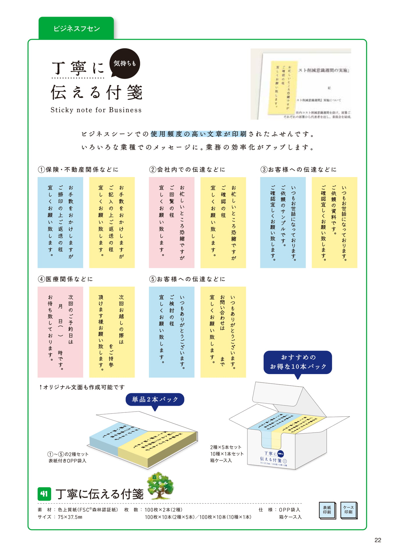 ビジネスフセン（25ページ目）