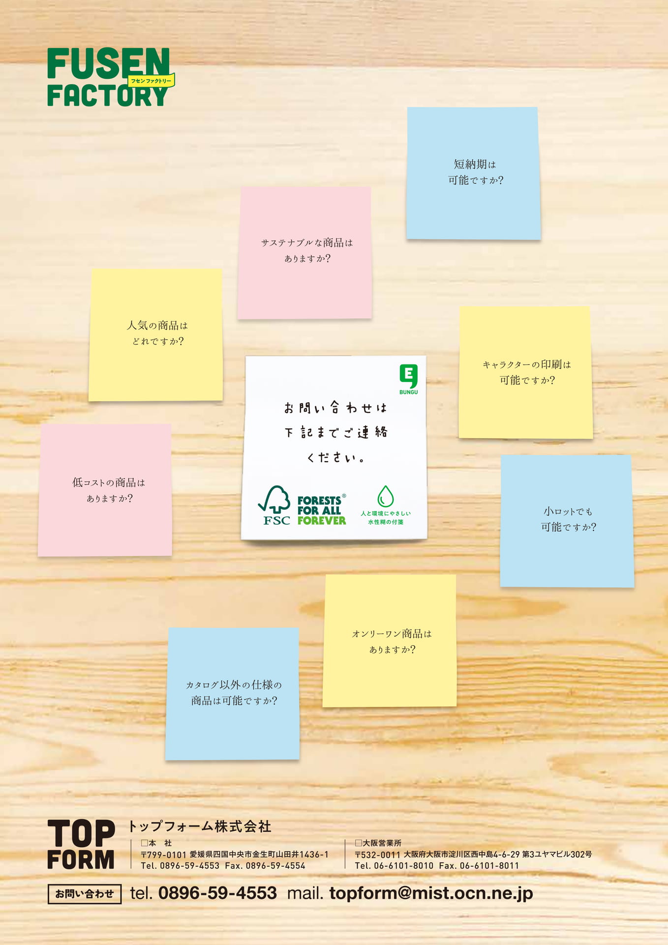 問い合わせ先（30ページ目）