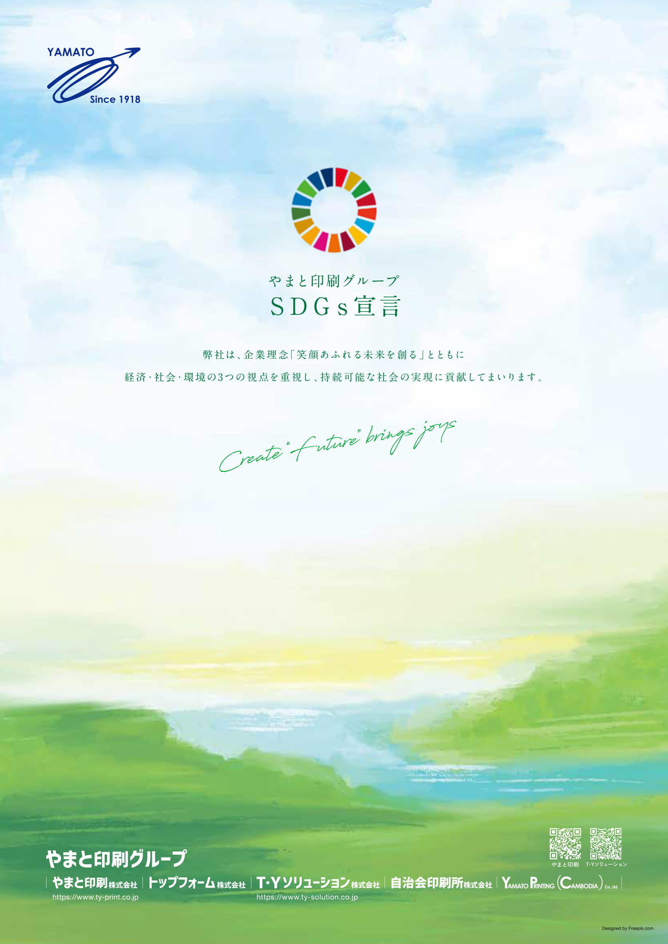 SDGs宣言（31ページ目）