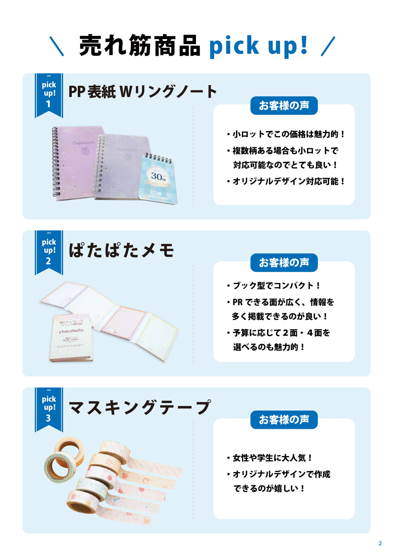 売れ筋商品 pick up!(3ページ目)