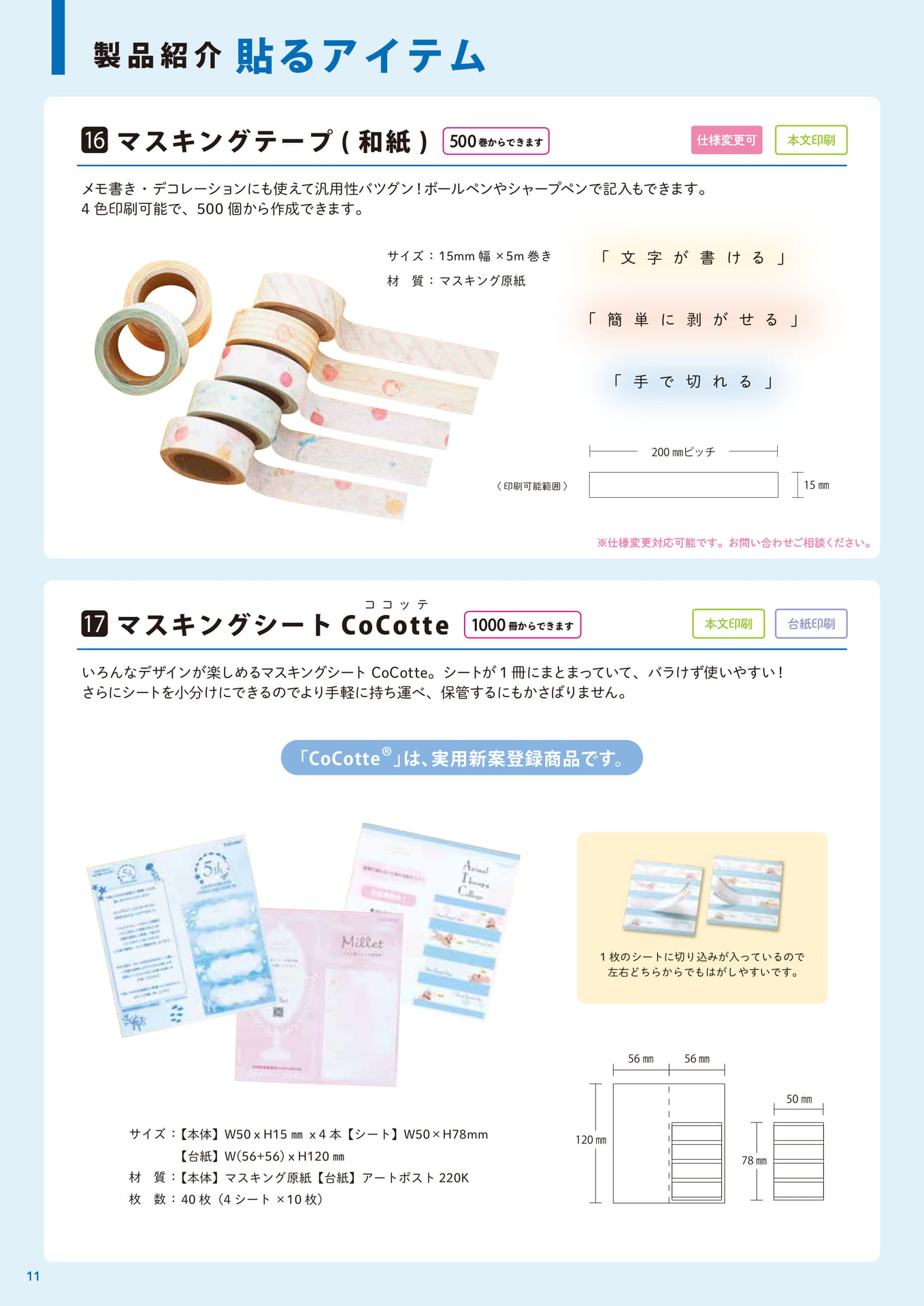 貼るアイテム①(12ページ目)