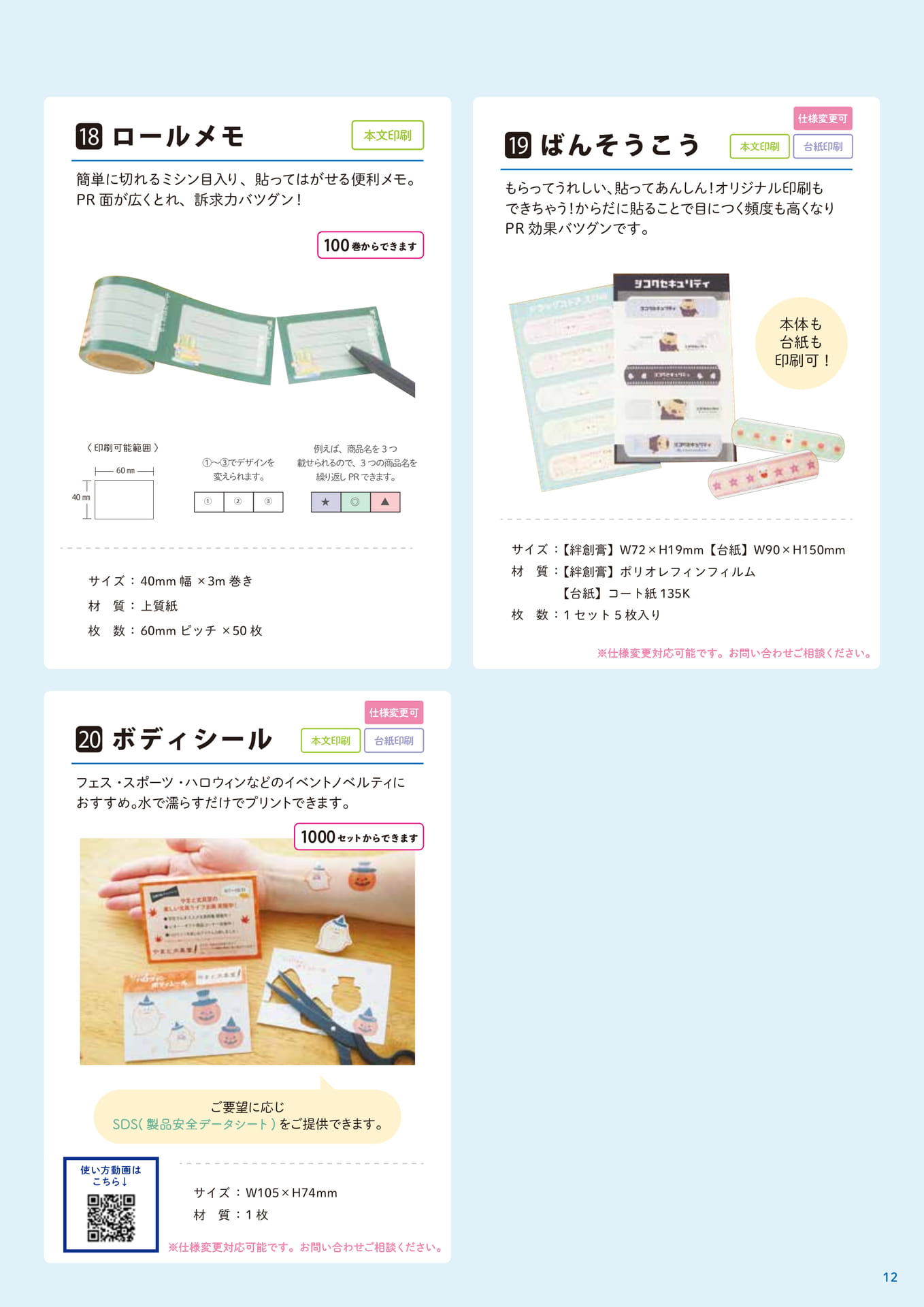 貼るアイテム②(13ページ目)