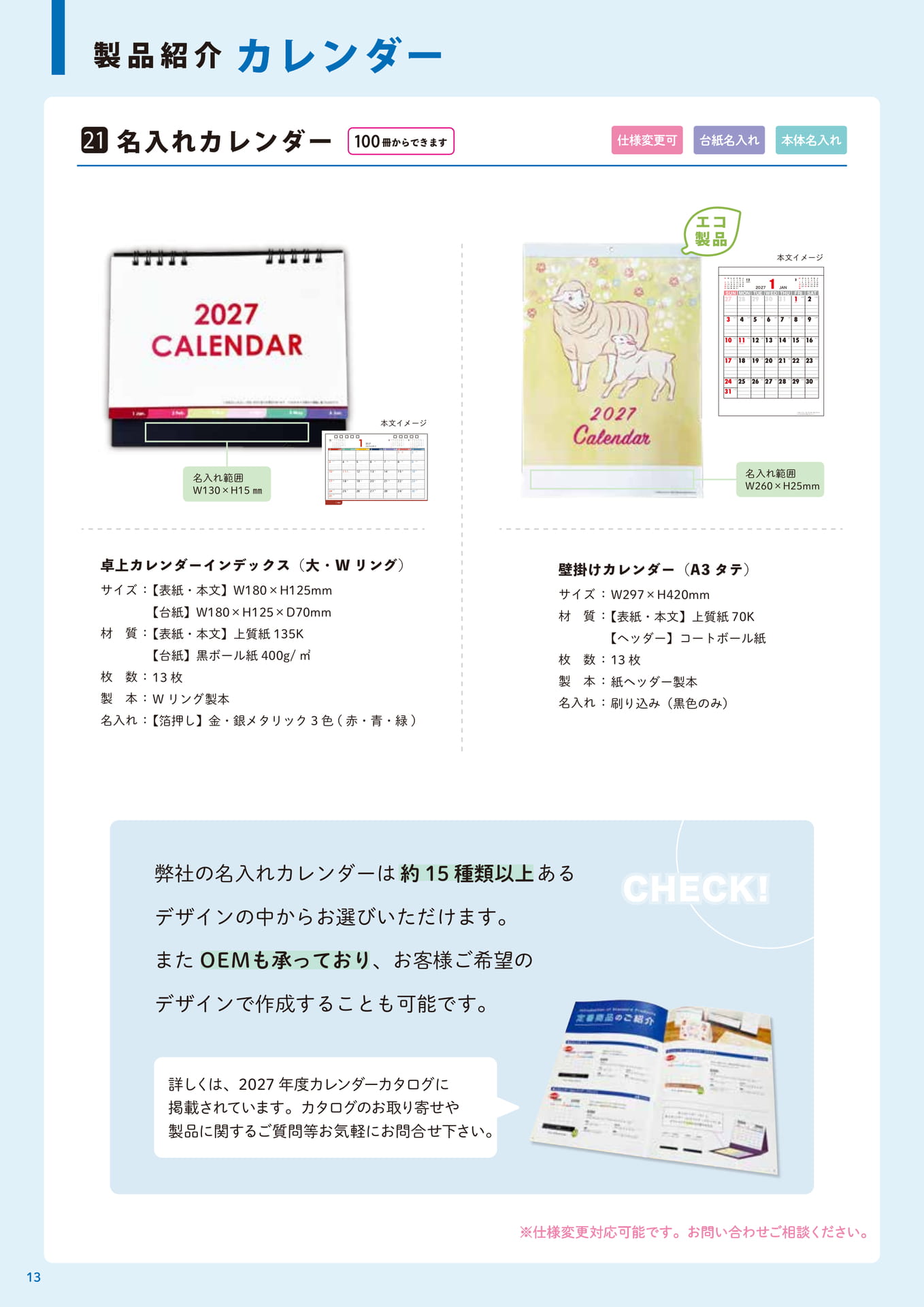カレンダー(14ページ目)