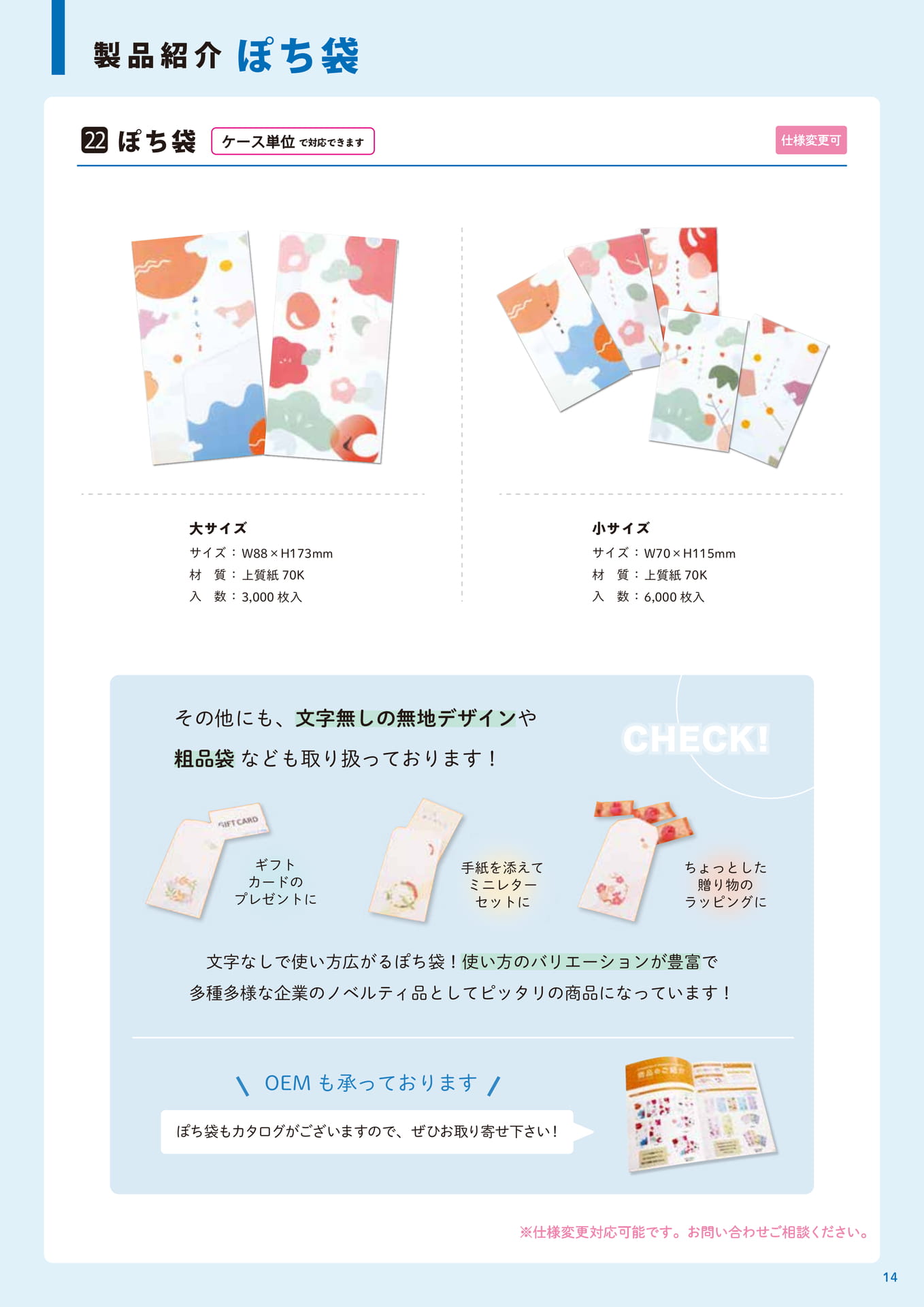 ぽち袋(15ページ目)