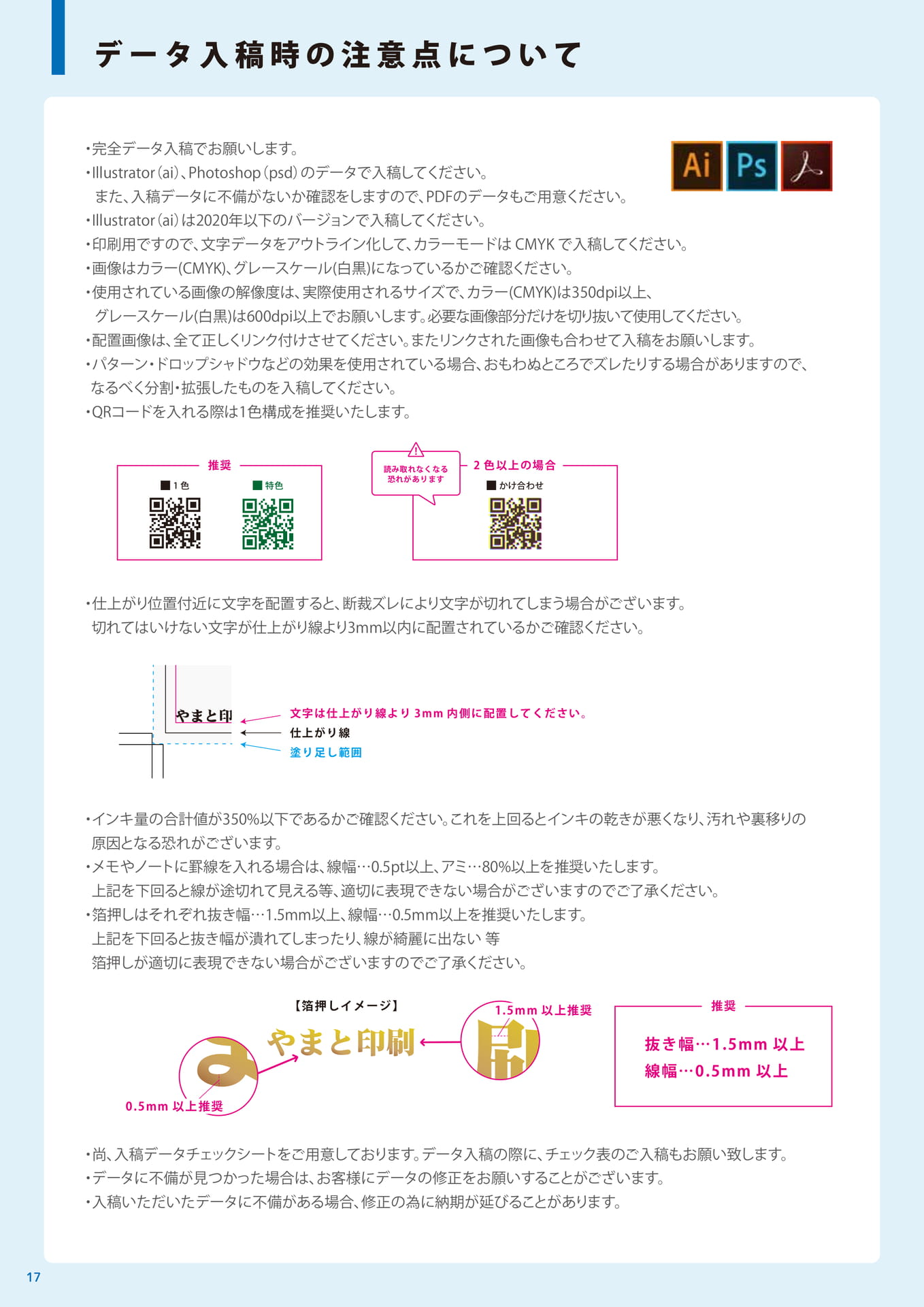 データ入稿時の注意点について(18ページ目)