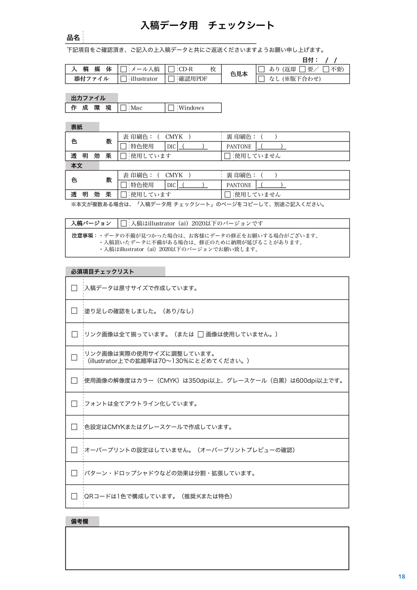 入稿データ用チェックシート(19ページ目)