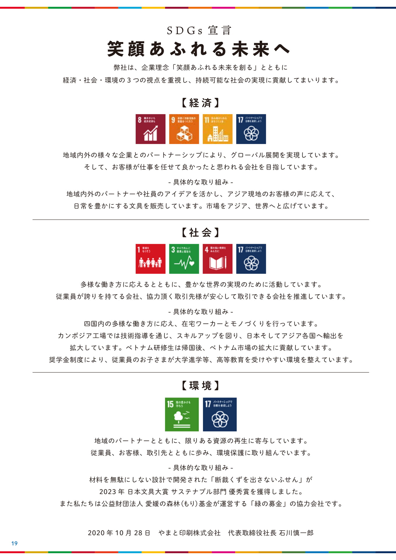 SDGs宣言(20ページ目)
