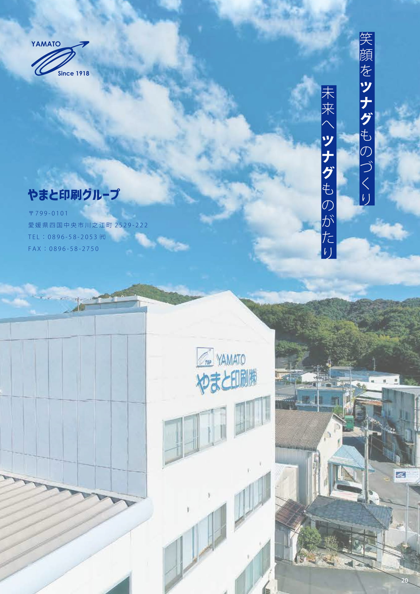 お問い合わせ先(21ページ目)