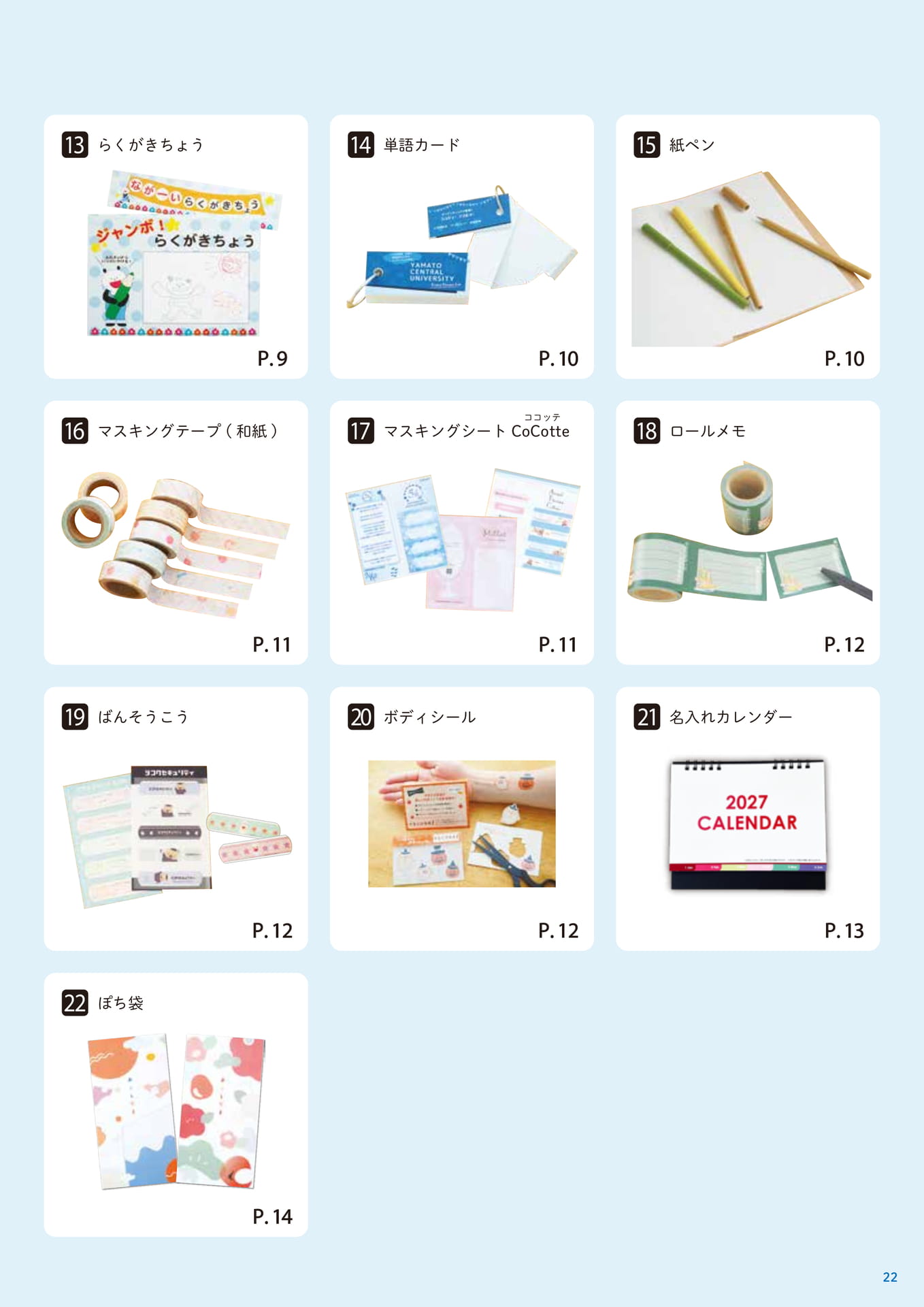 製品一覧②(23ページ目)