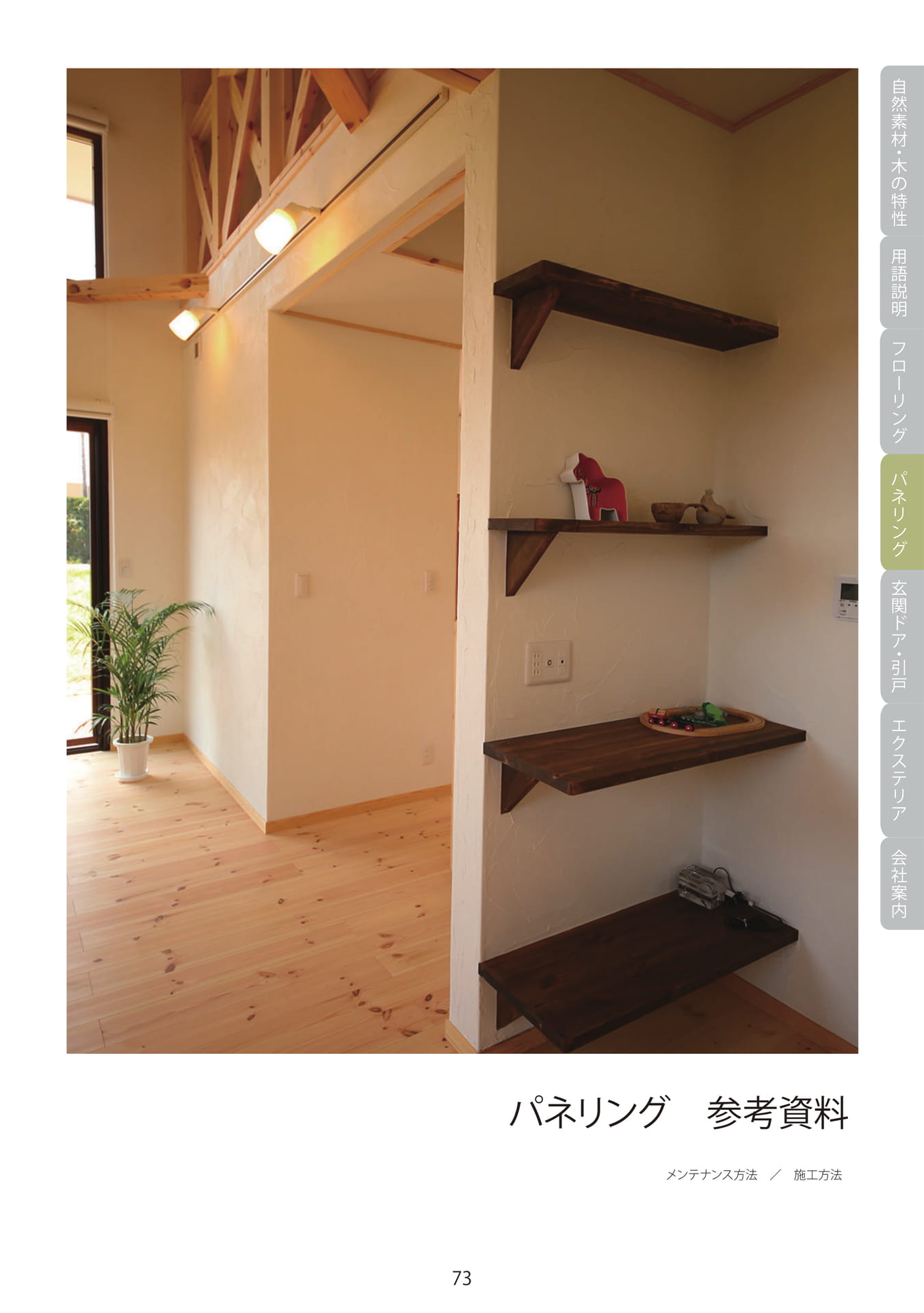 Page 074（75ページ目）